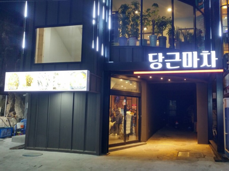 당근마차 5