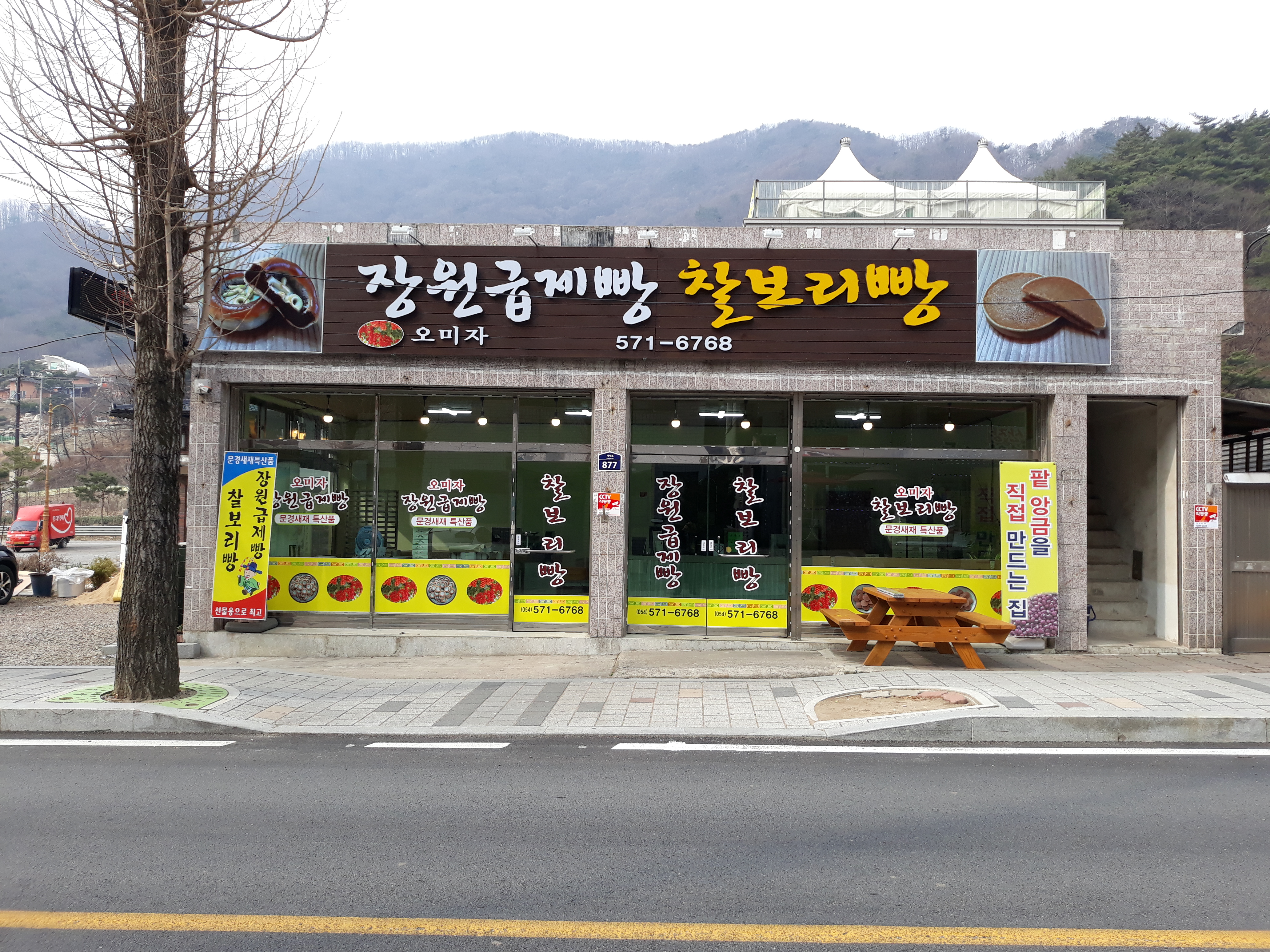 Jangwongeupjeppangchalborippang (장원급제빵찰보리빵) 2