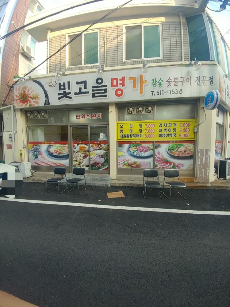 빛고을명가 4