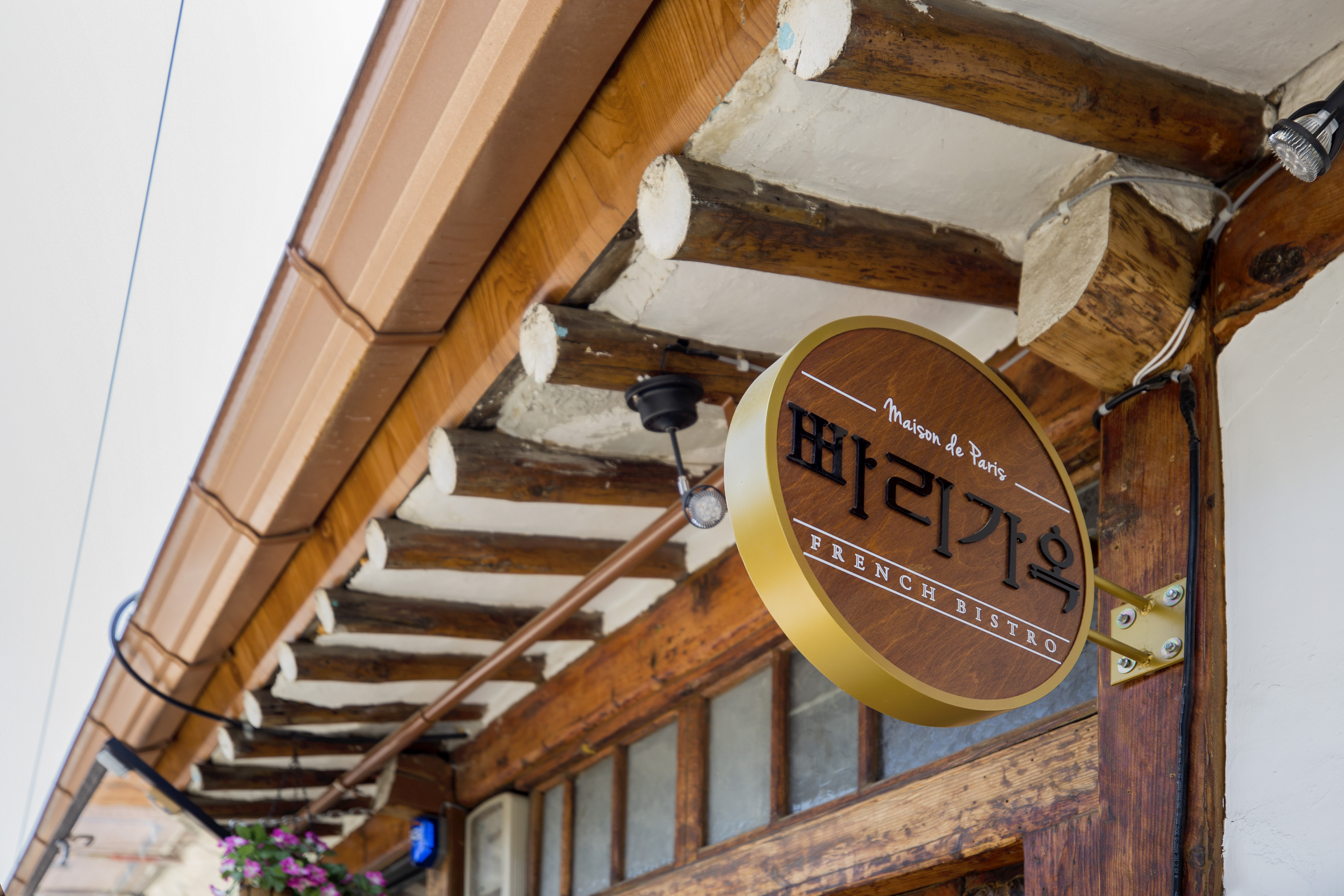 빠리가옥 사진 4