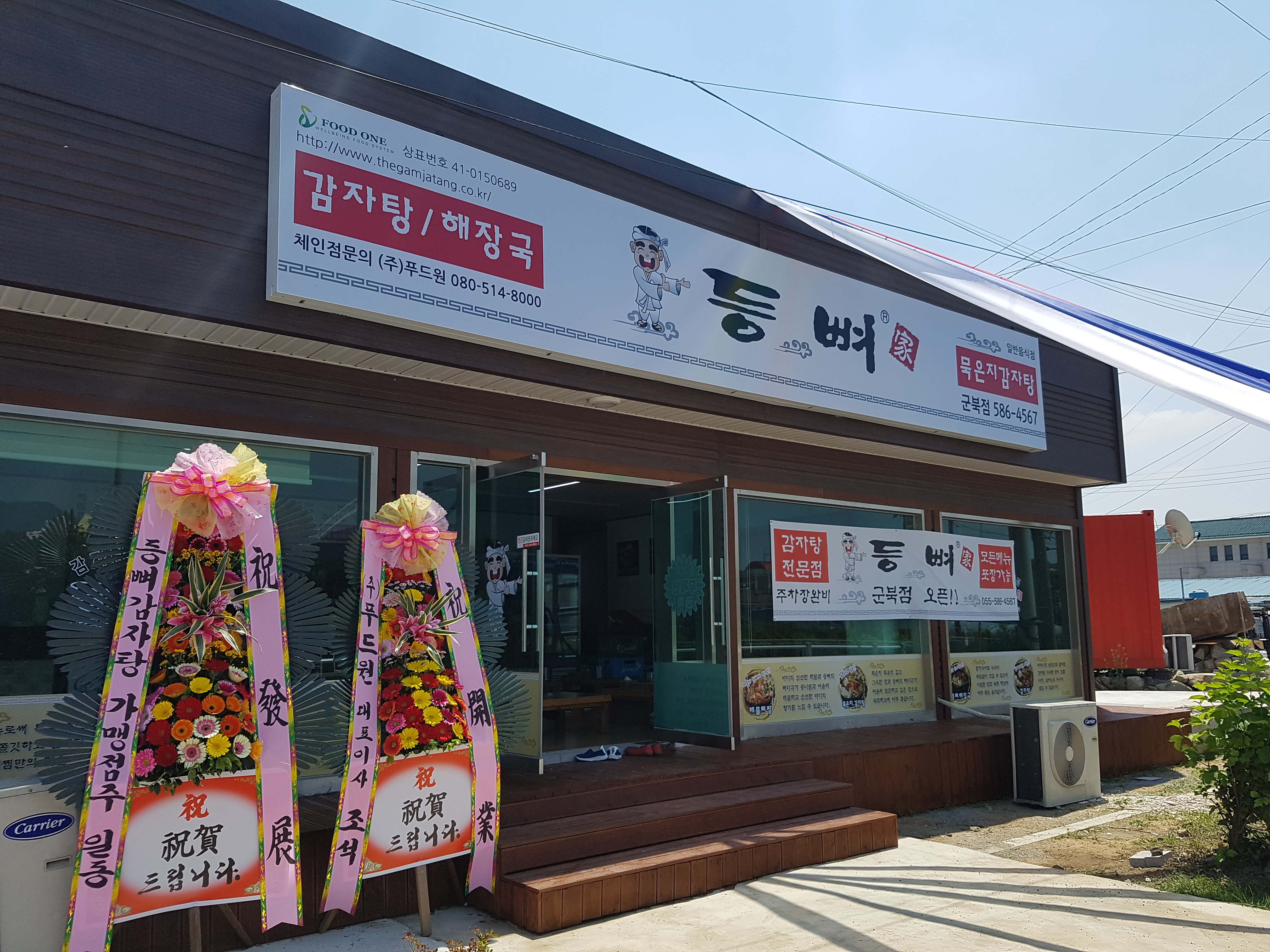 등뼈가 1