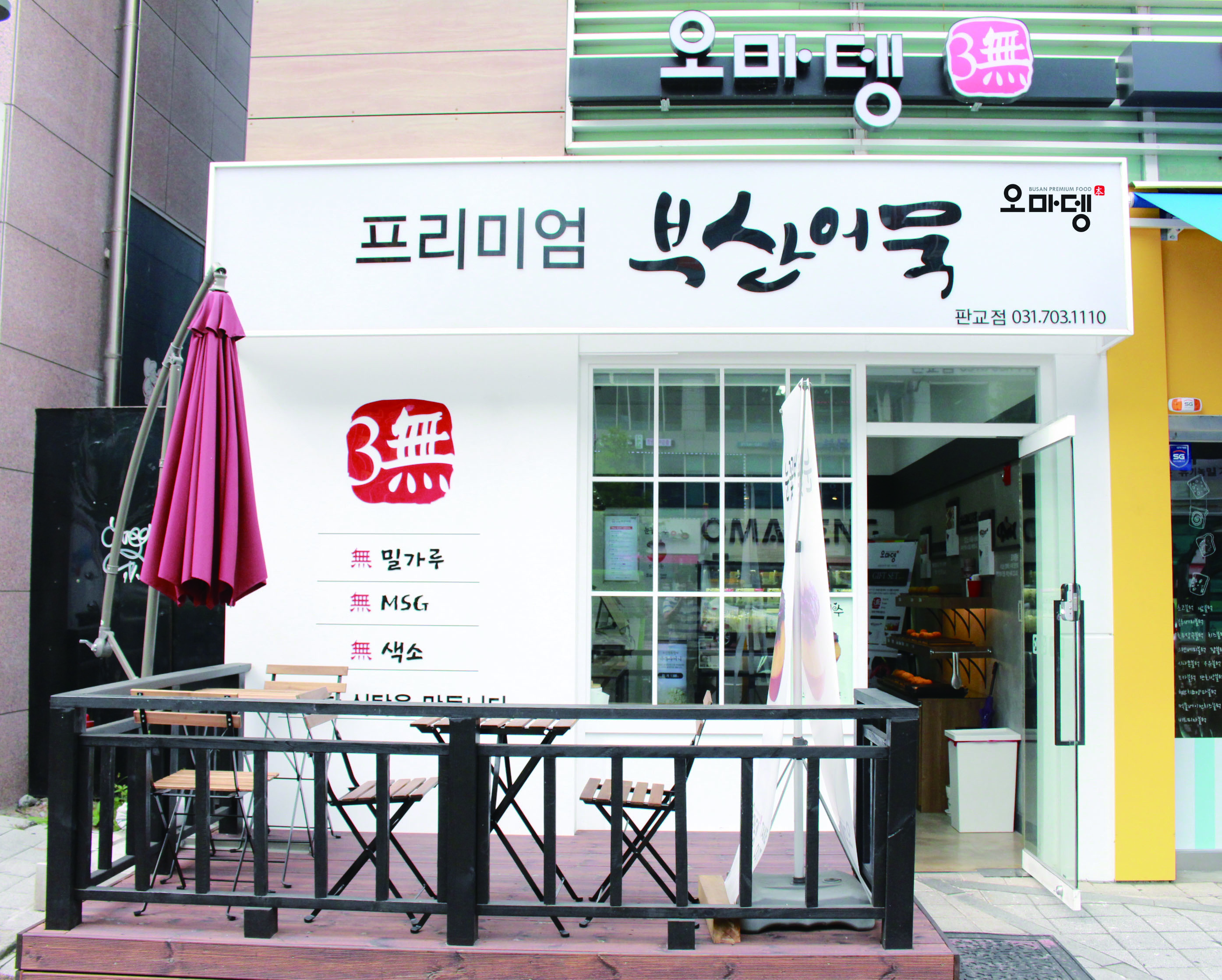 오마뎅 판교점 사진 7