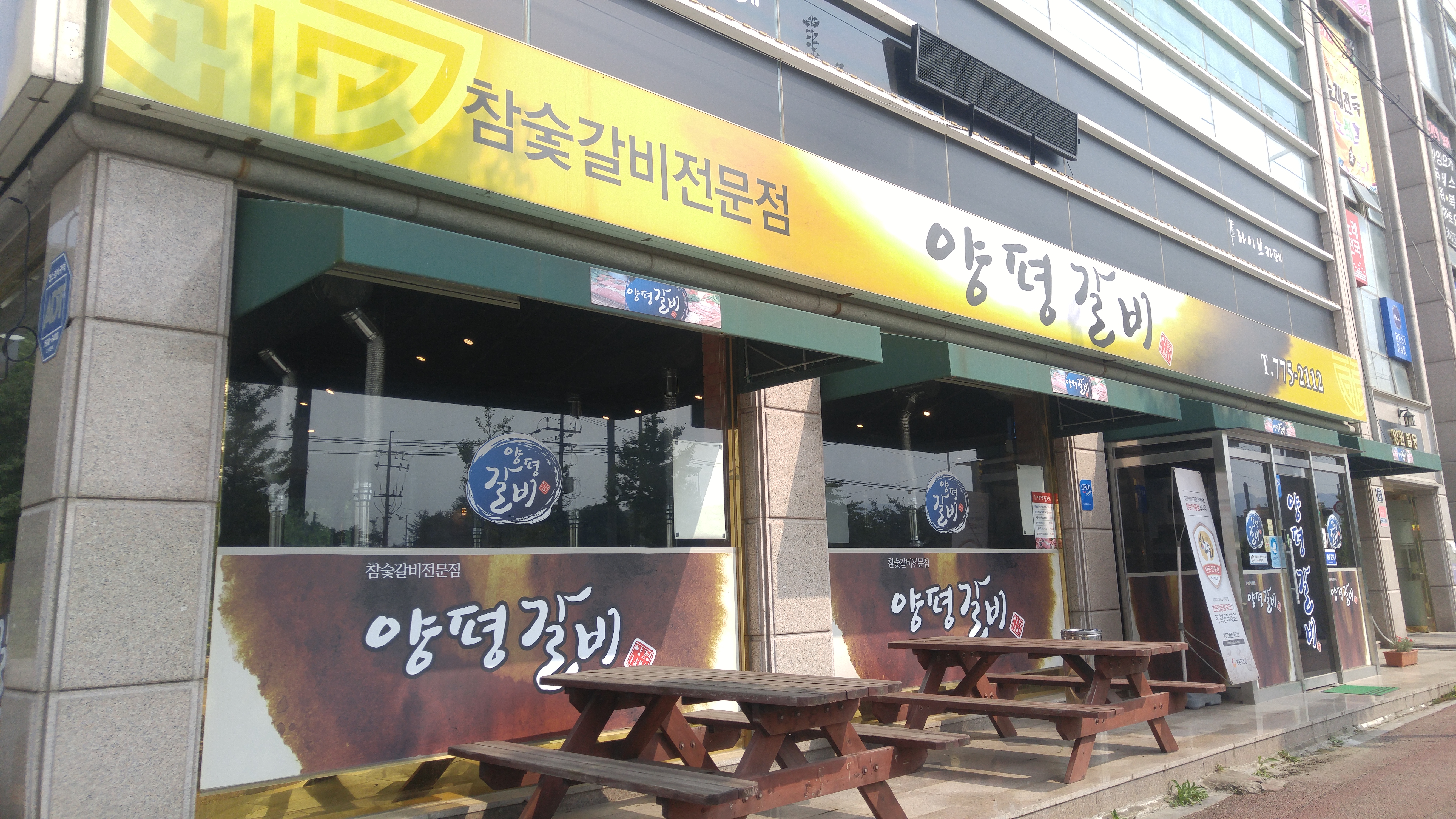 Yangpyeonggalbi (양평갈비) 2
