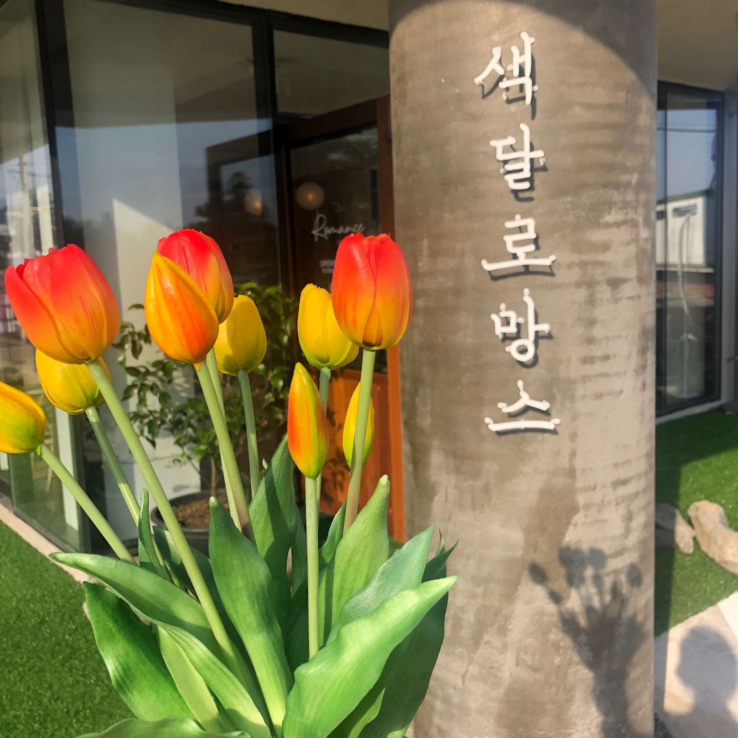 색달로망스 사진 7