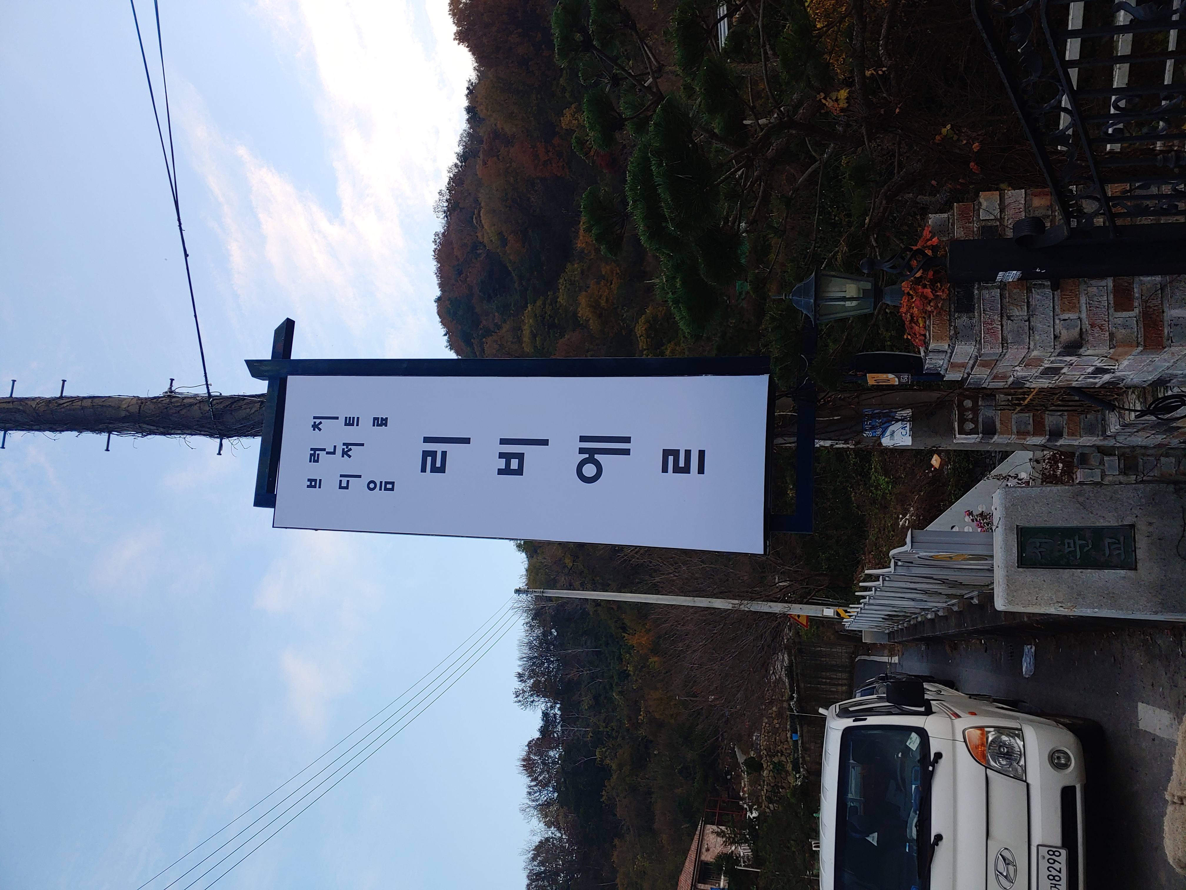 리비에르 2