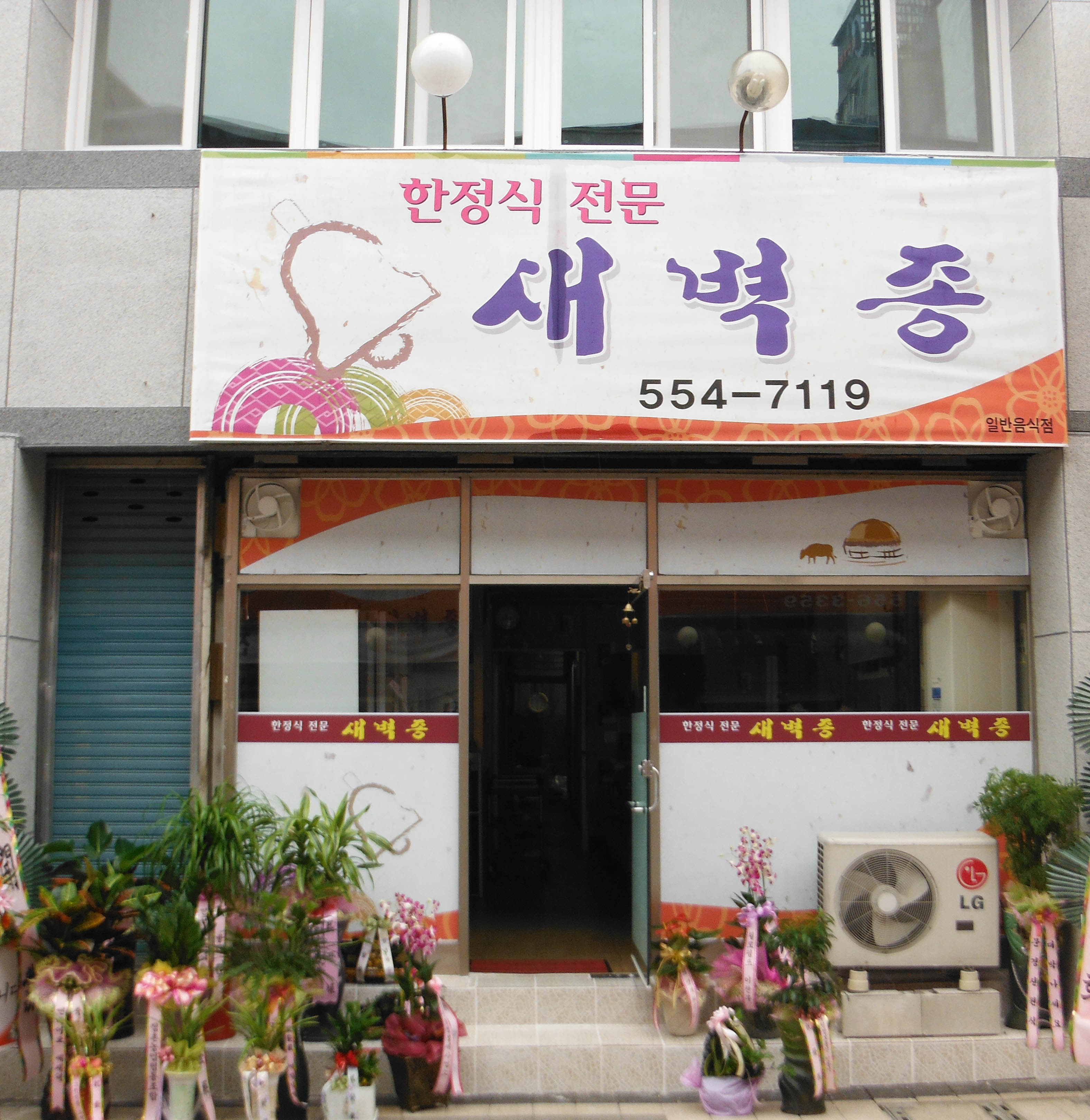 새벽종 1