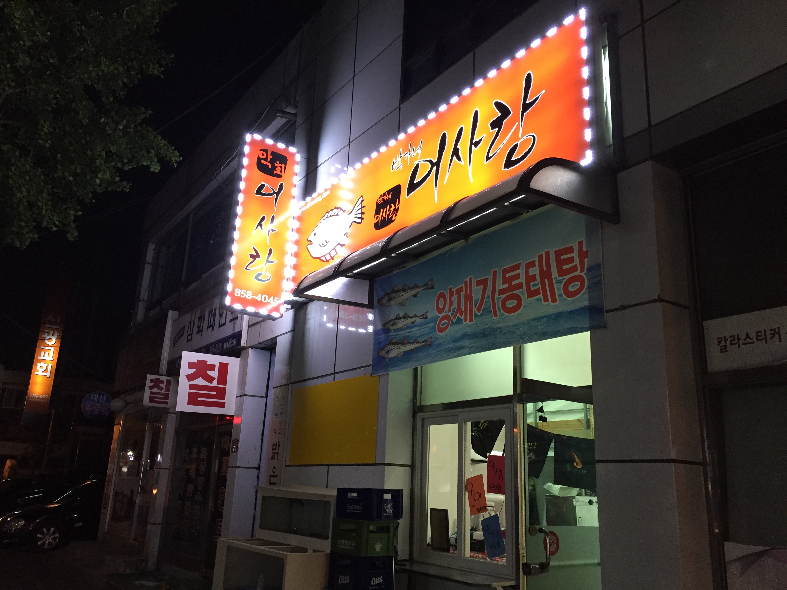 어사랑횟집 사진 4