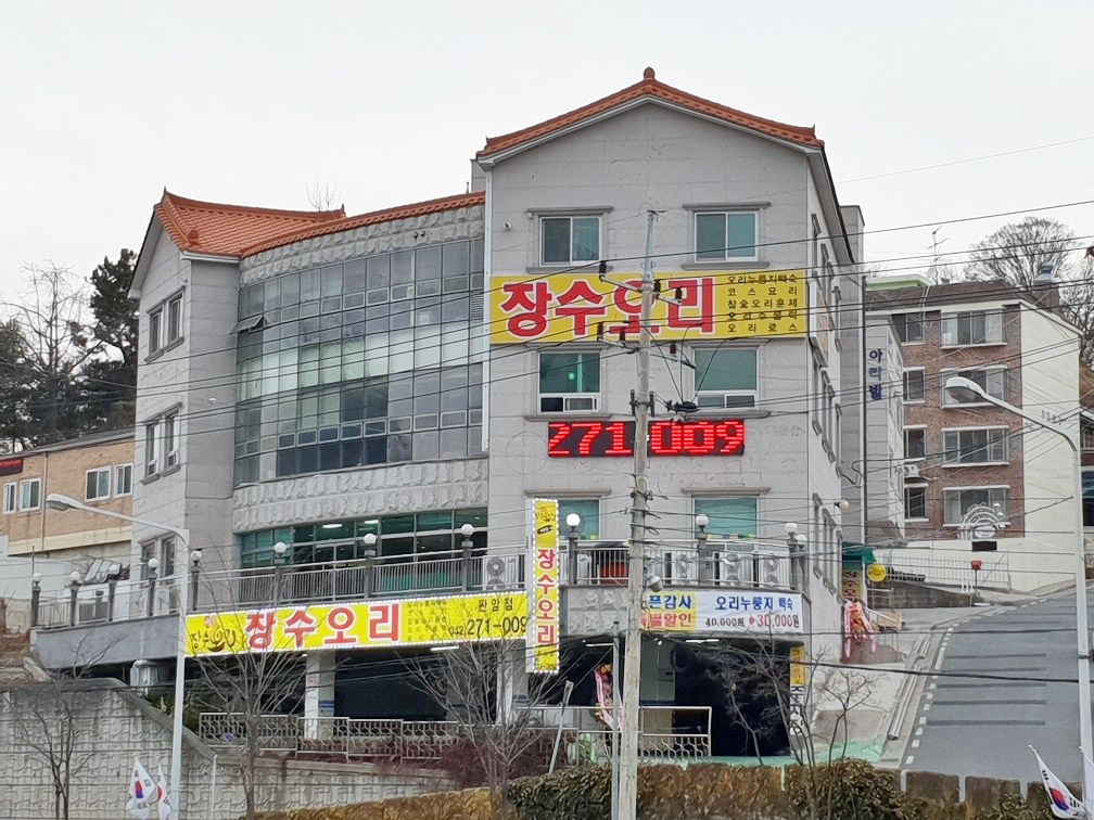 수통골장수오리판암점 1