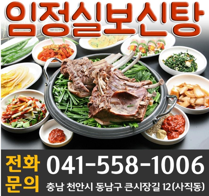 Imjeongsilyeomsotang 1