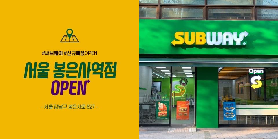 써브웨이 봉은사역점 사진 8