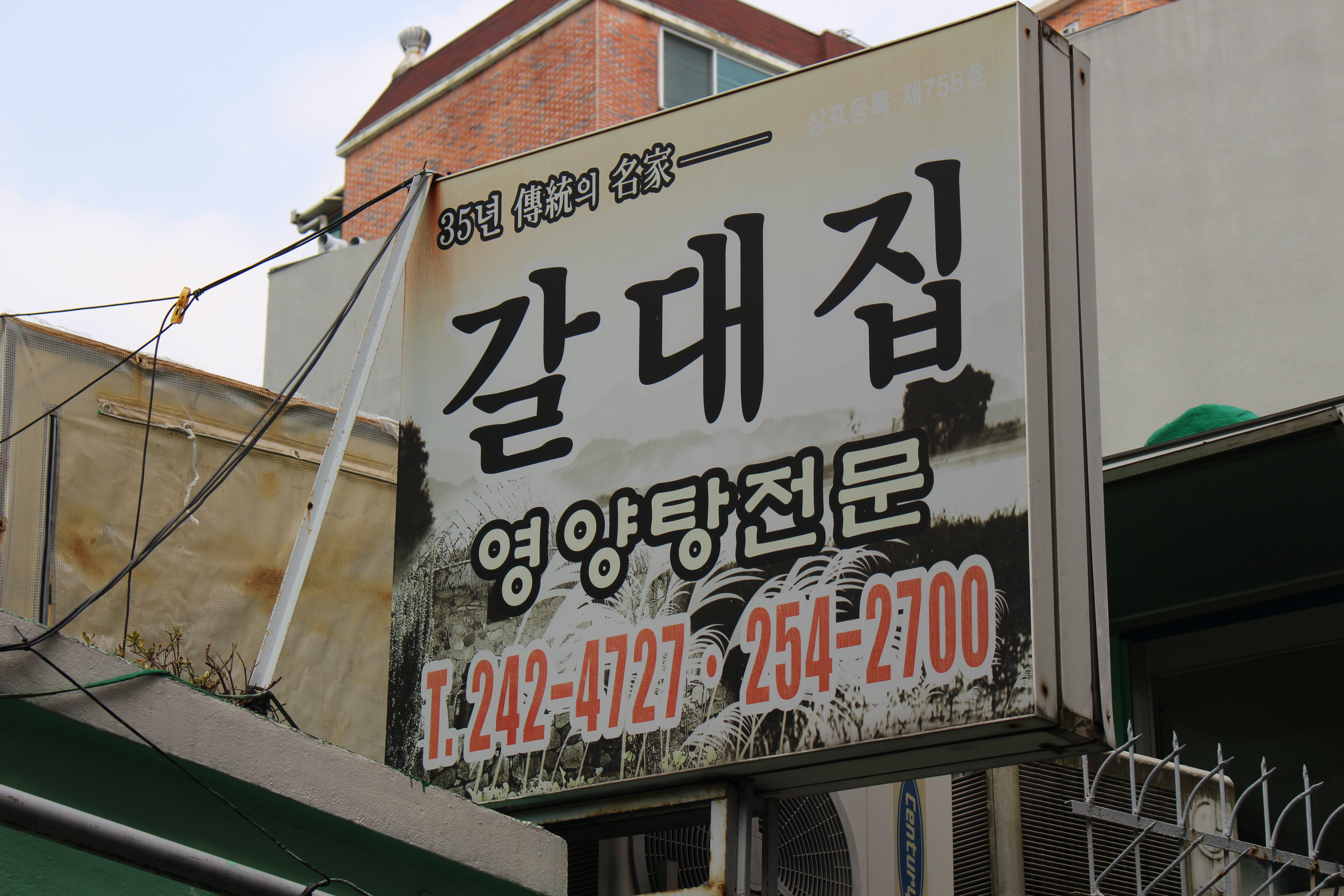 Galdaejip (갈대집) 2