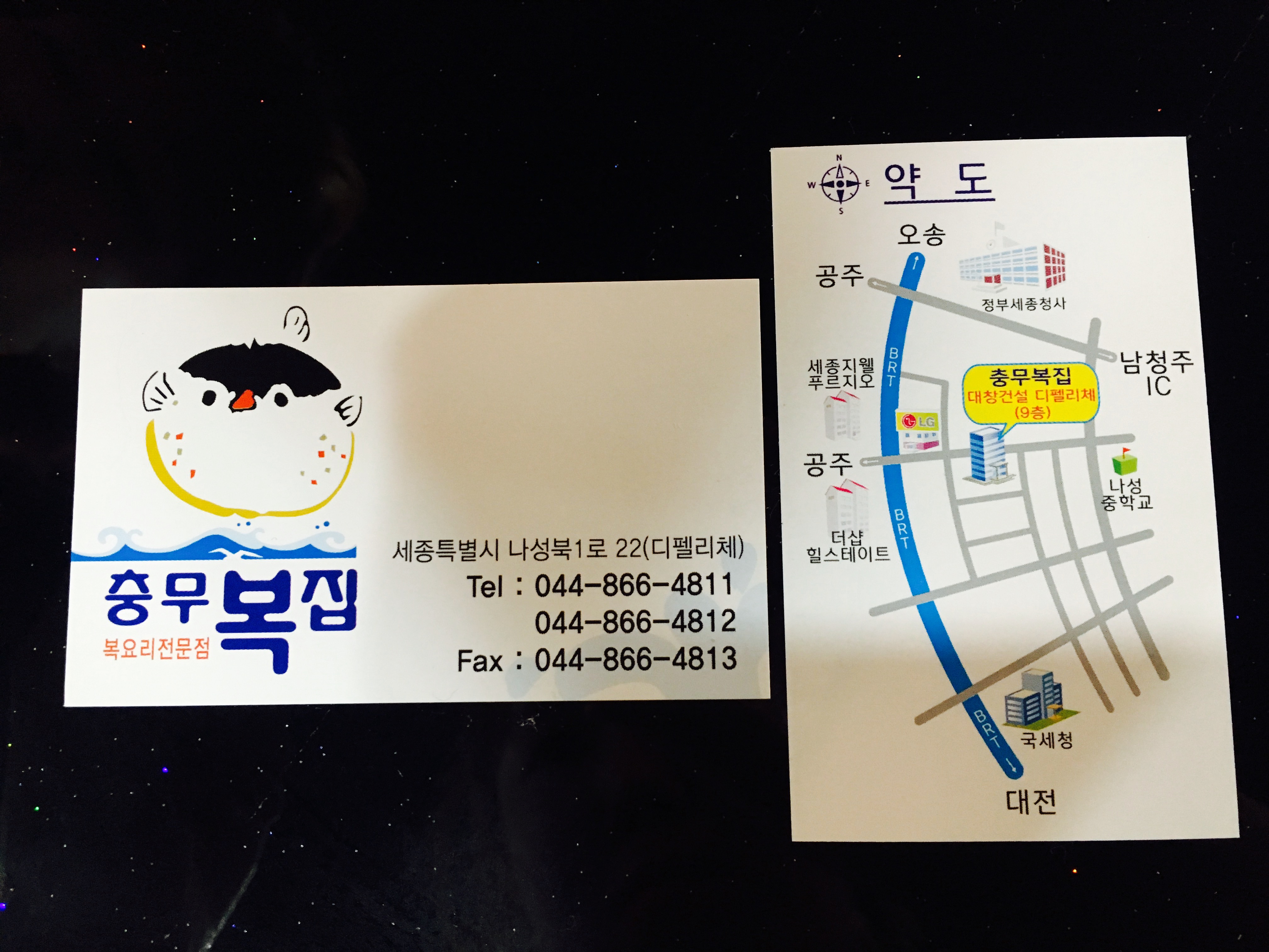 충무복집 2