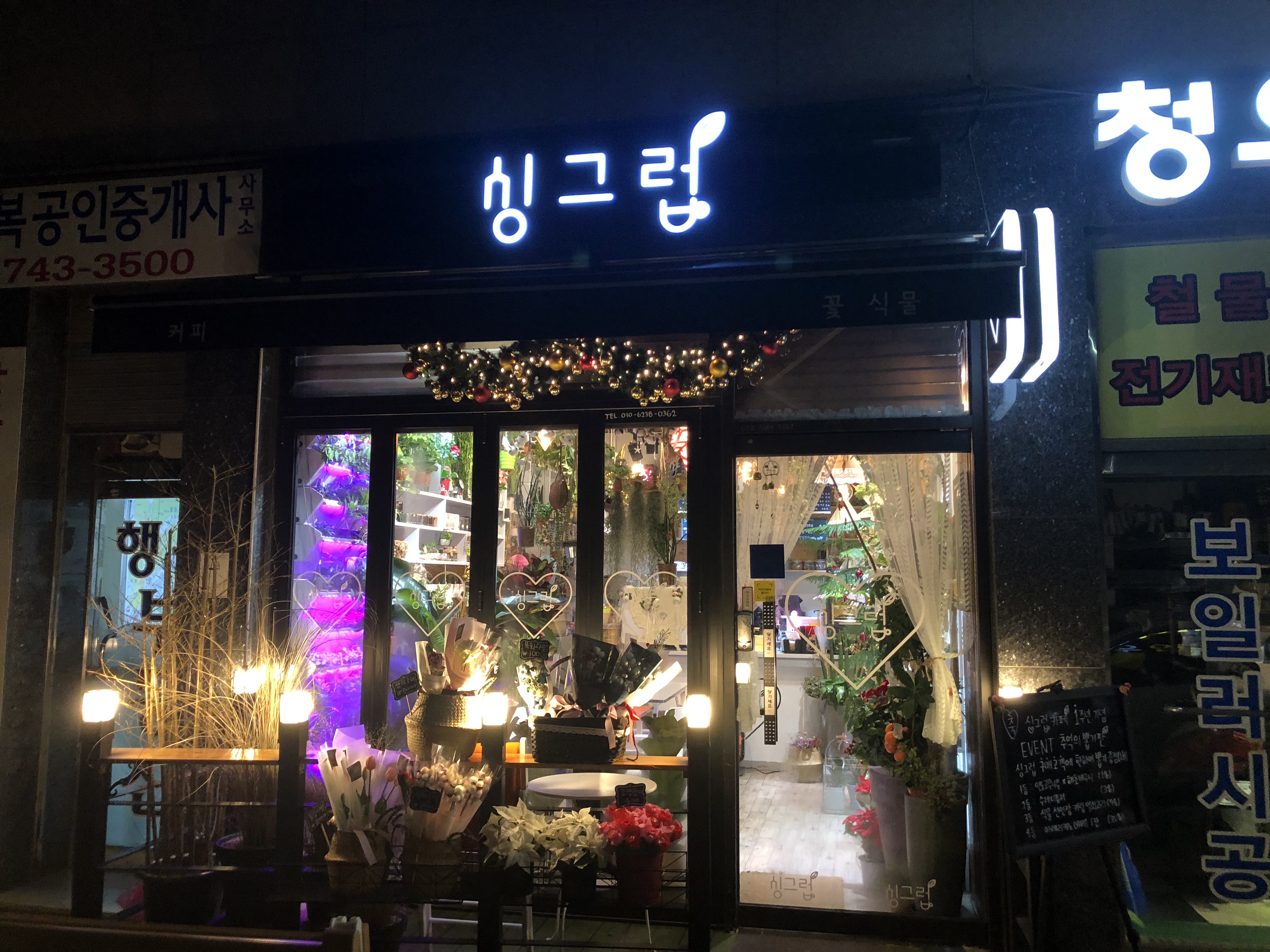 Singgeureop (싱그럽) 1