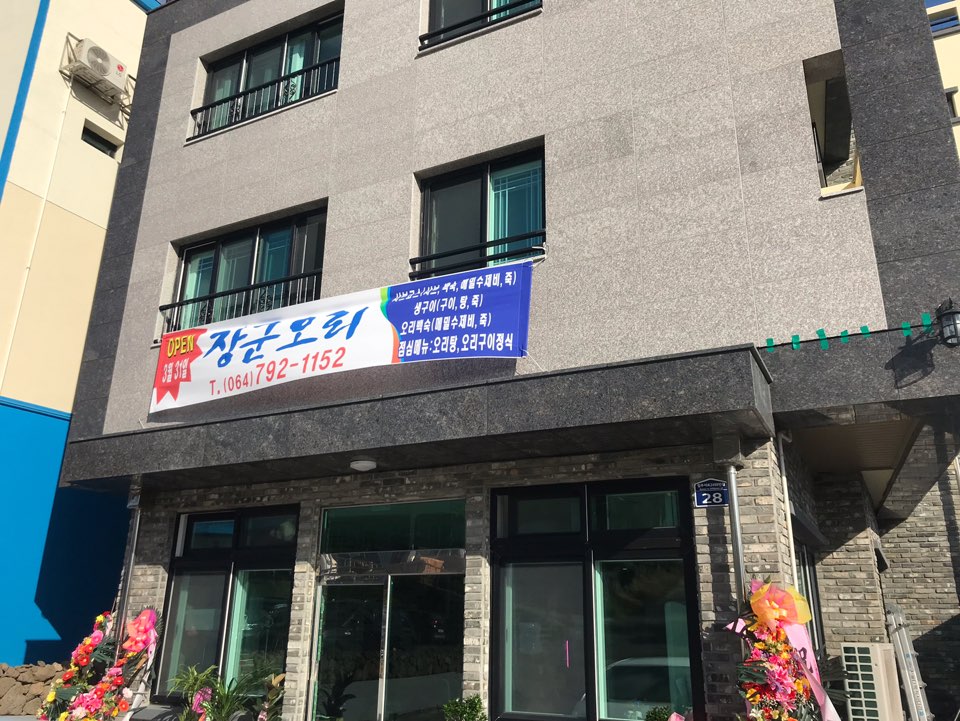 장군오리 사진 2