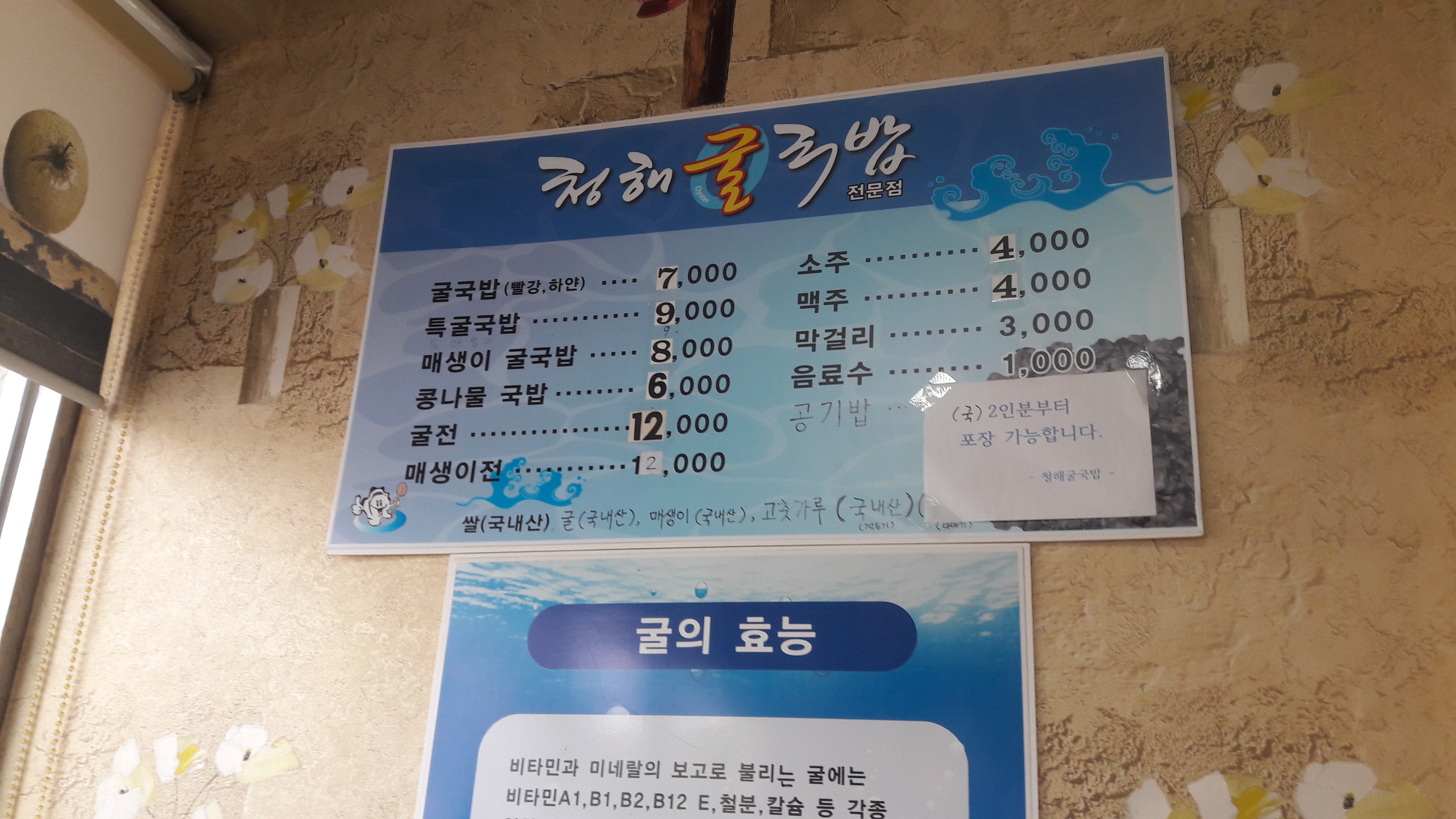 청해굴국밥 3