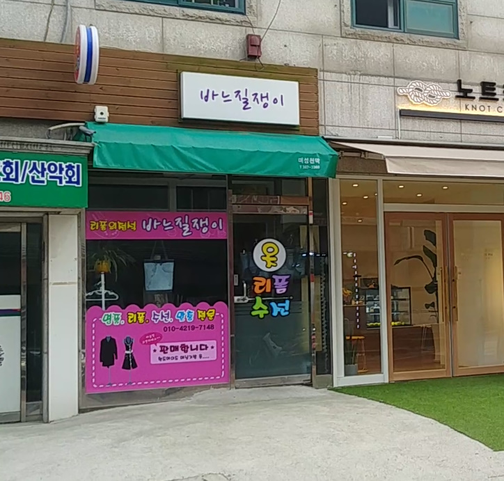 바느질쟁이 매장 사진