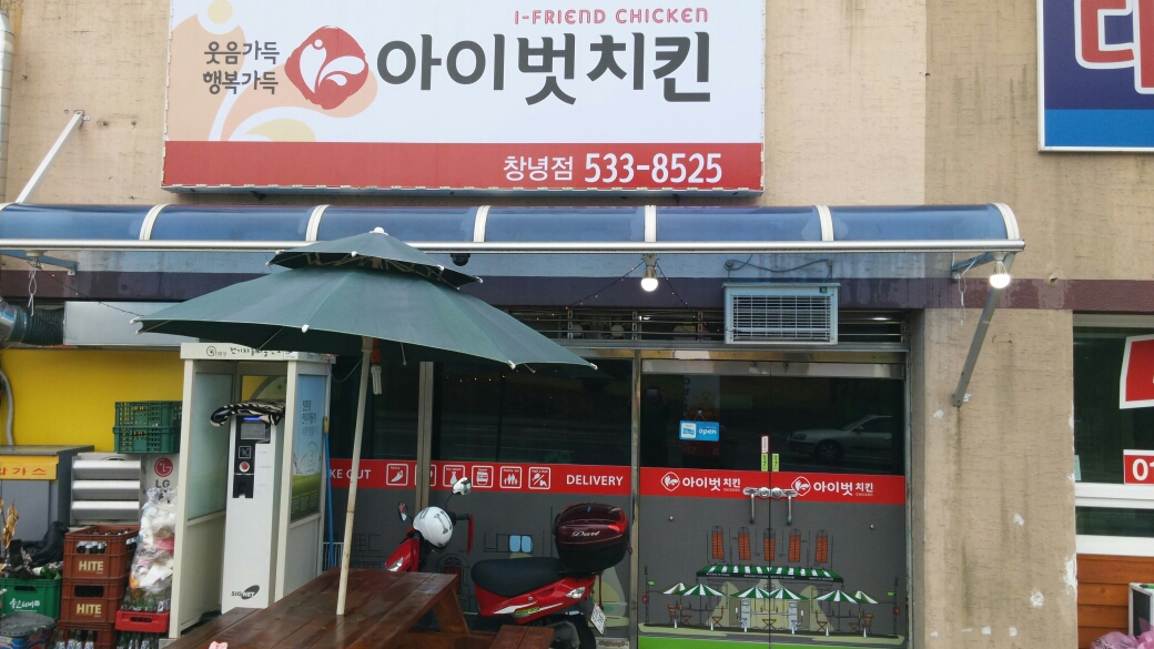 아이벗치킨 1