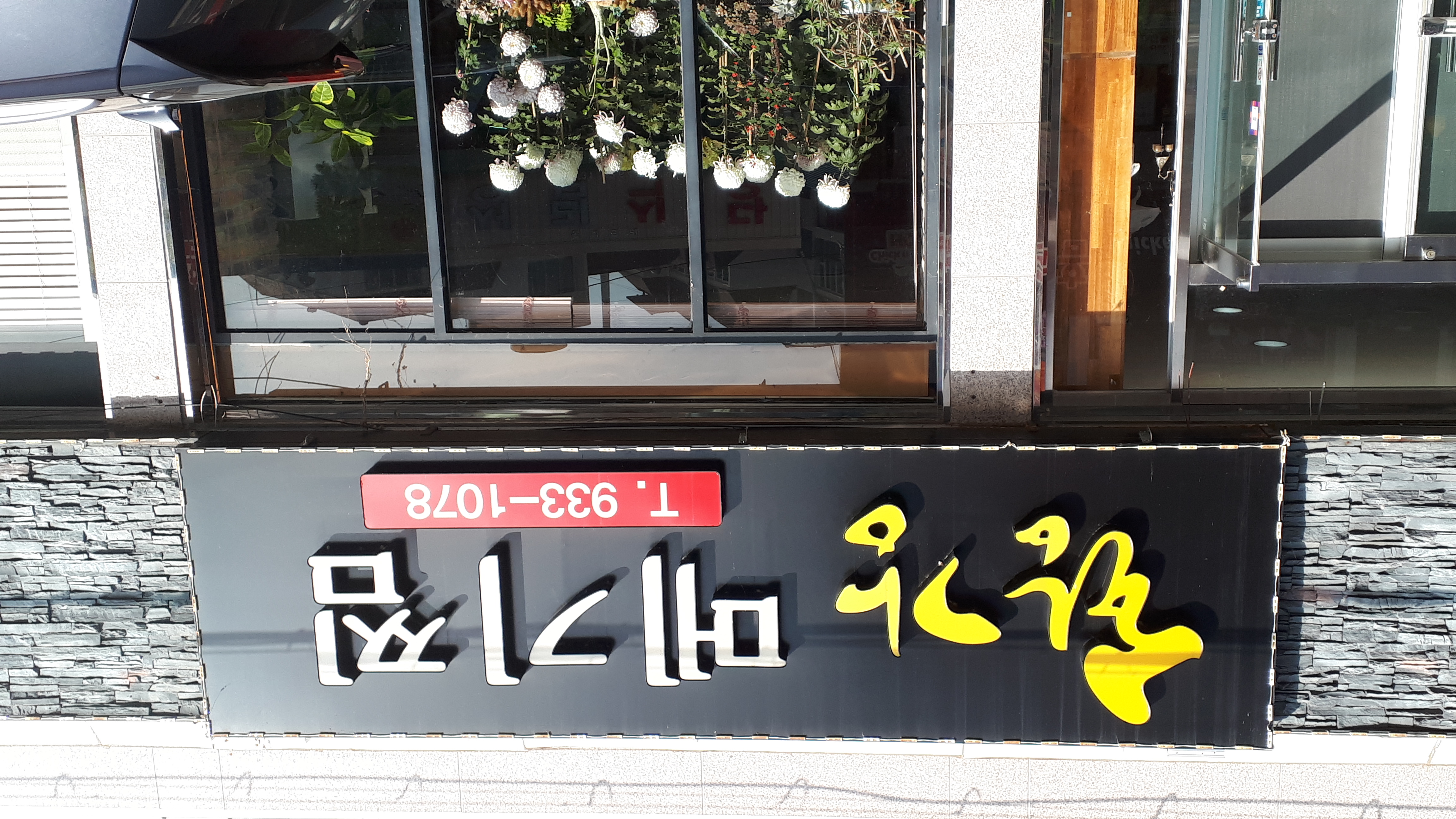 Hwanggangmegijjim (황강메기찜) 1