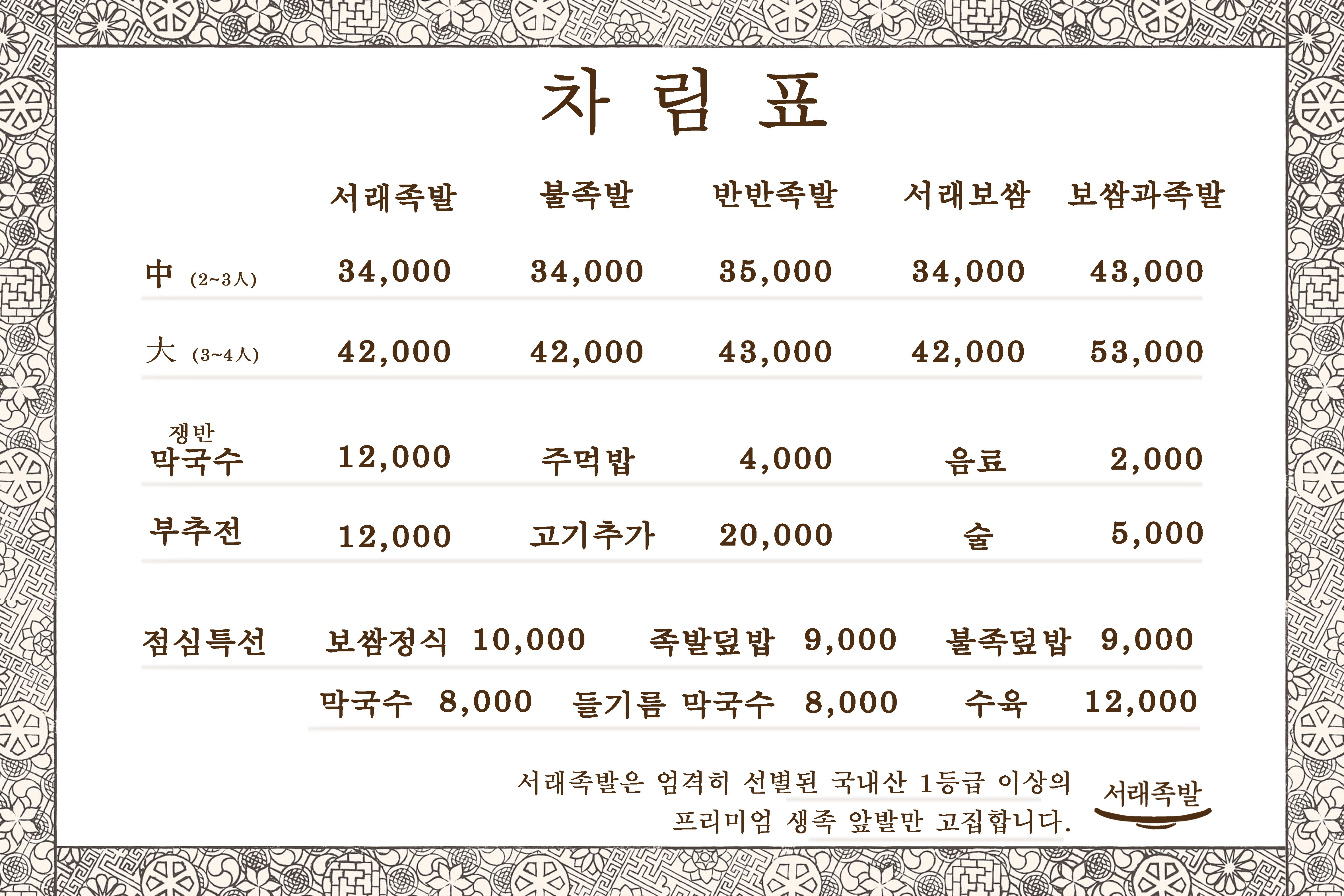 Seoraejokbal (서래족발) 3