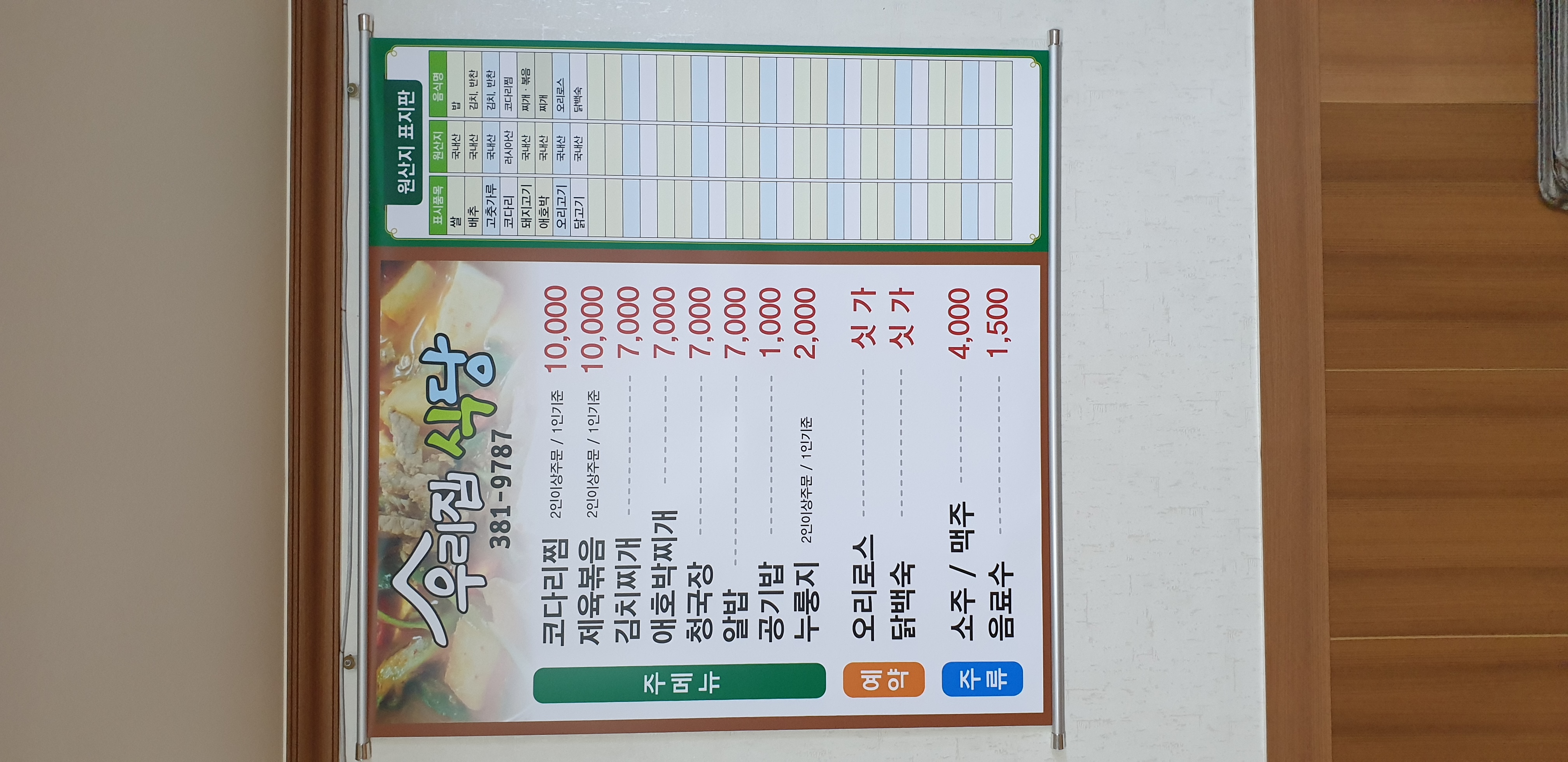 우리집식당 1