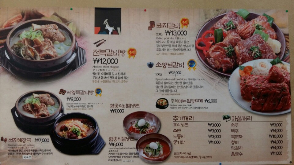Seyeongsutbulgalbi 4