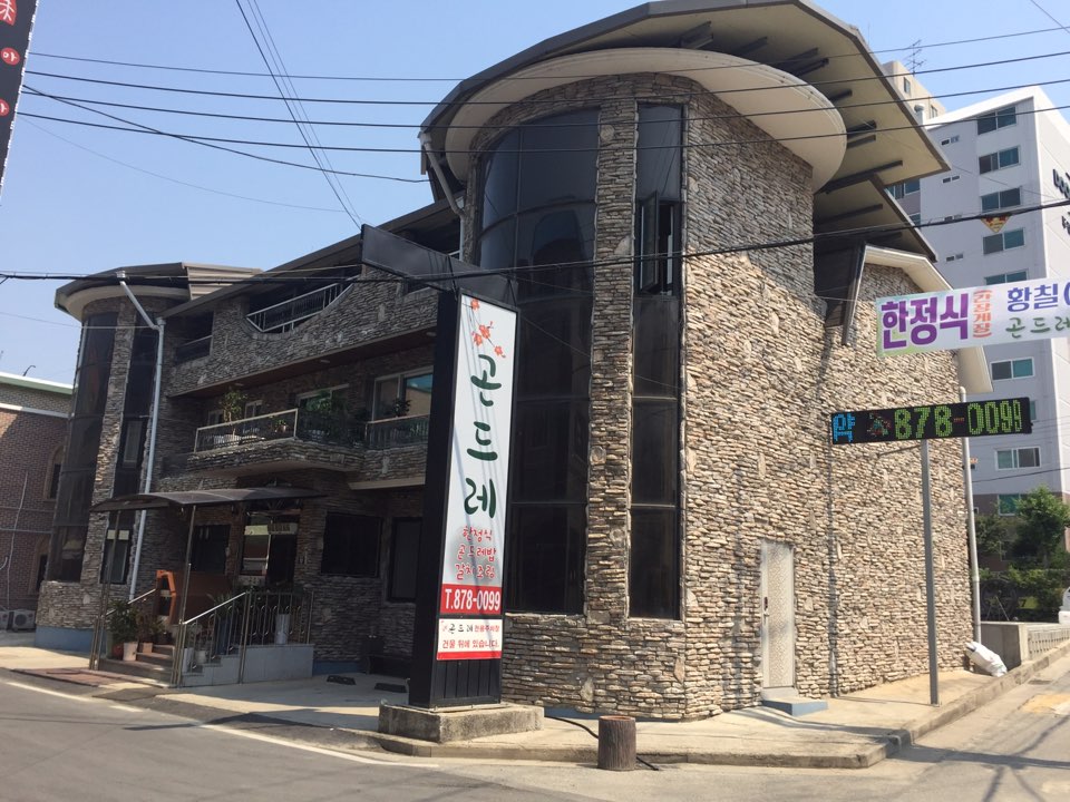 Gondeure (곤드레) 1