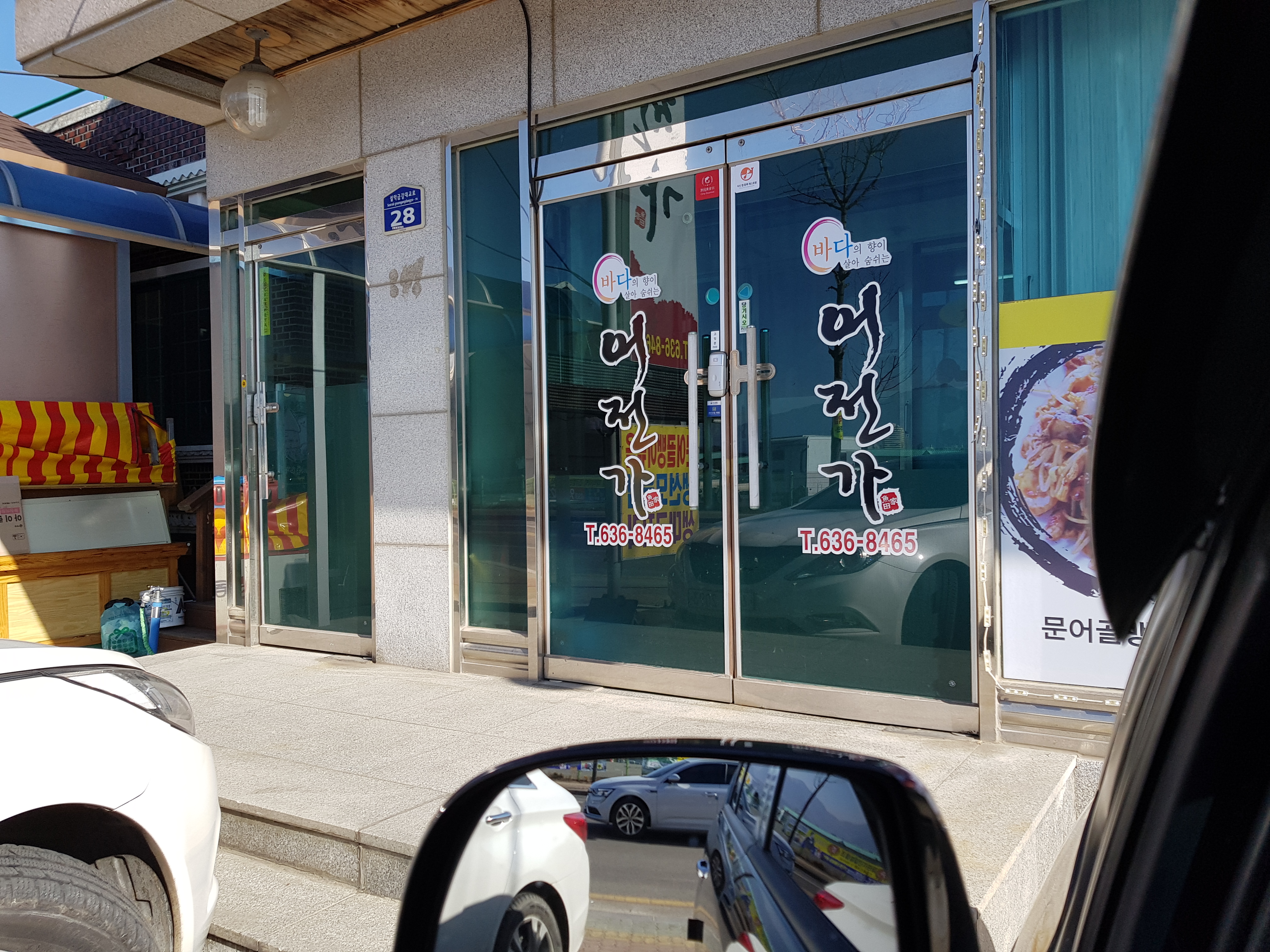 어전가