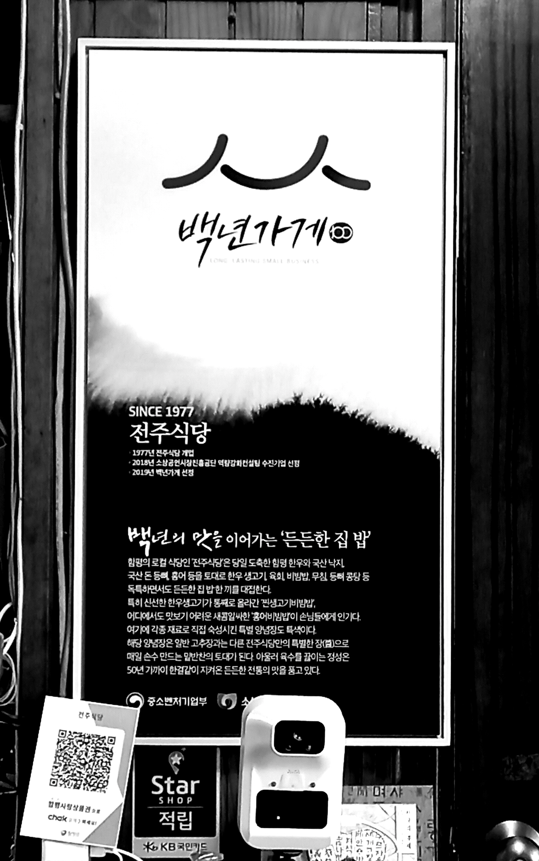 전주식당 1