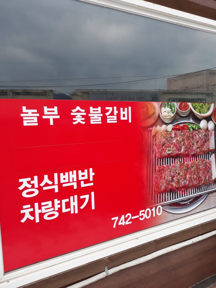 놀부식당 4