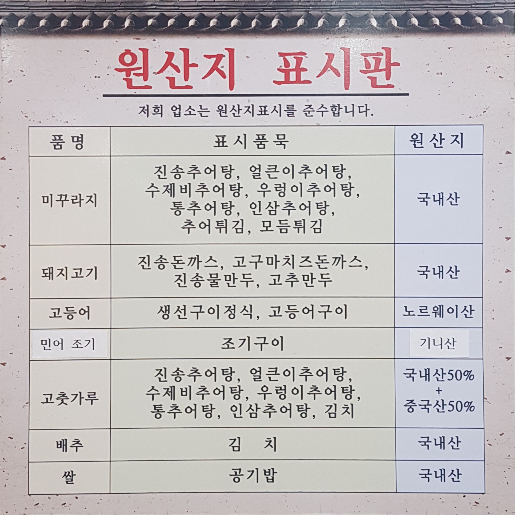 진송추어탕 2