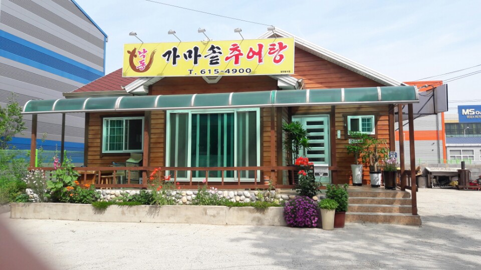Nakdonggamasotchueotang (낙동가마솥추어탕) 2
