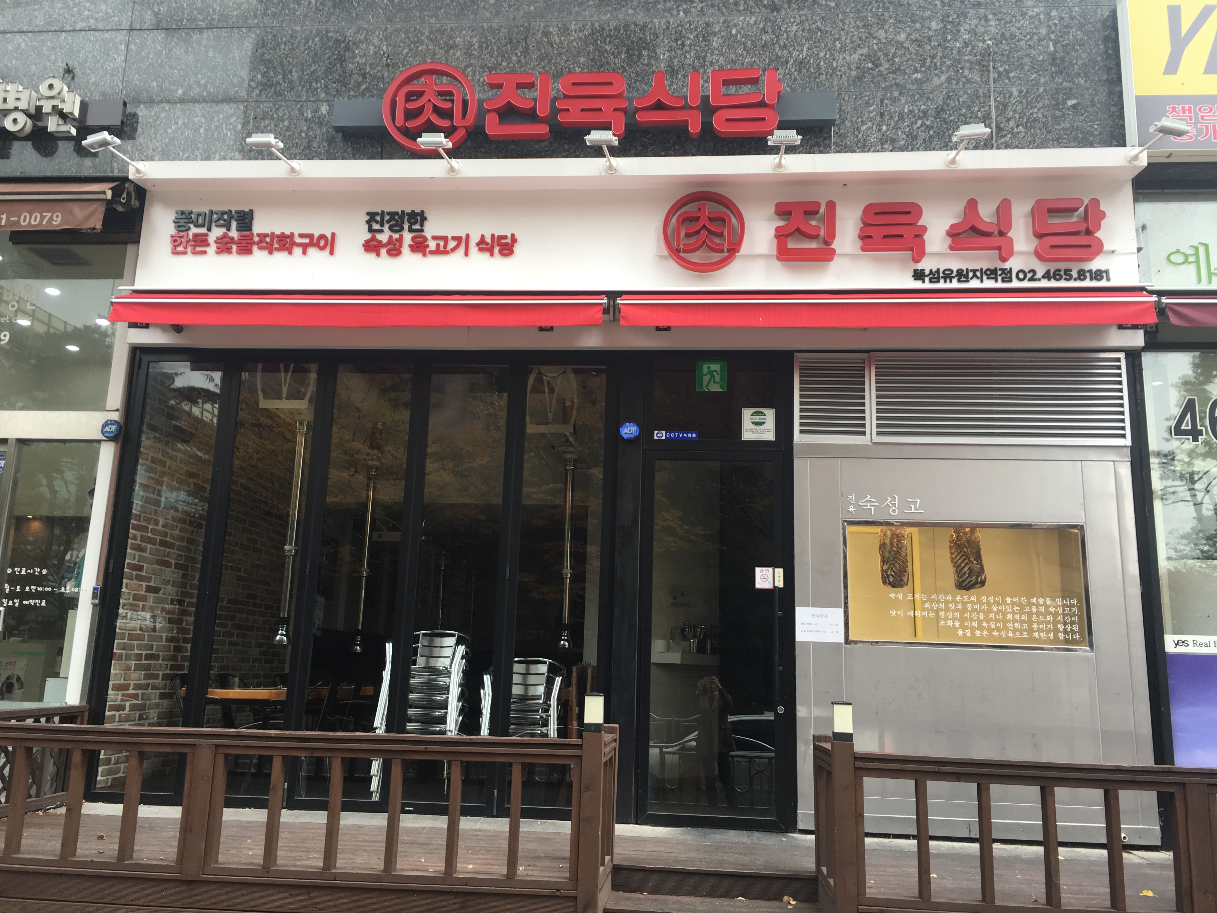 진육식당 사진 2