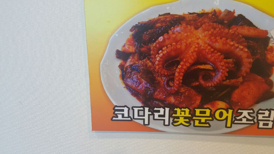 Uridongnematkodari (우리동네맛코다리) 1