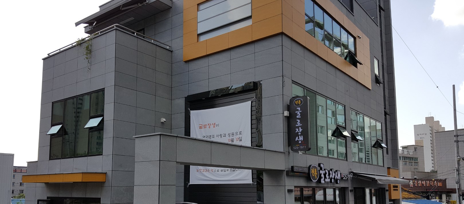 Gulrojangsaeng (굴로장생) 1