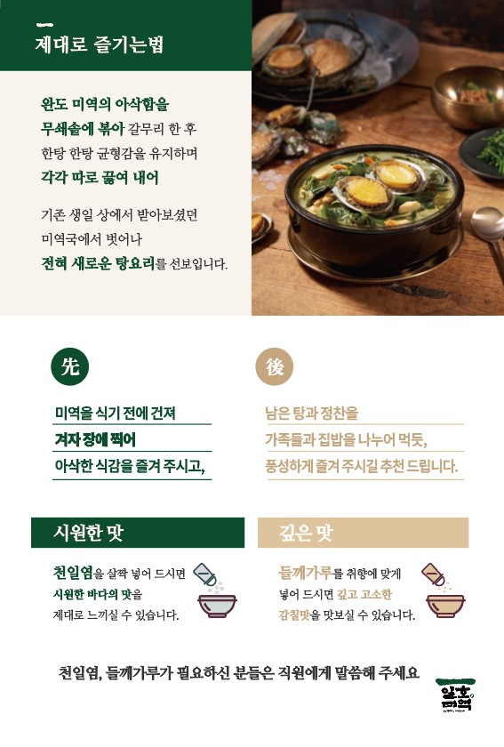 Ilhojeommiyeok (일호점미역) 2