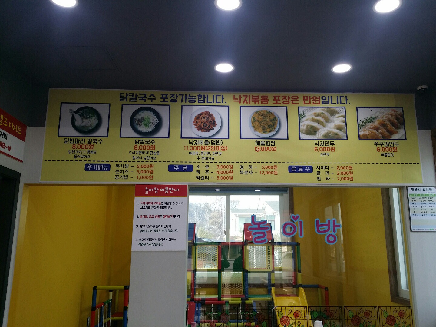 Milttangkalguksu (밀땅칼국수) 2