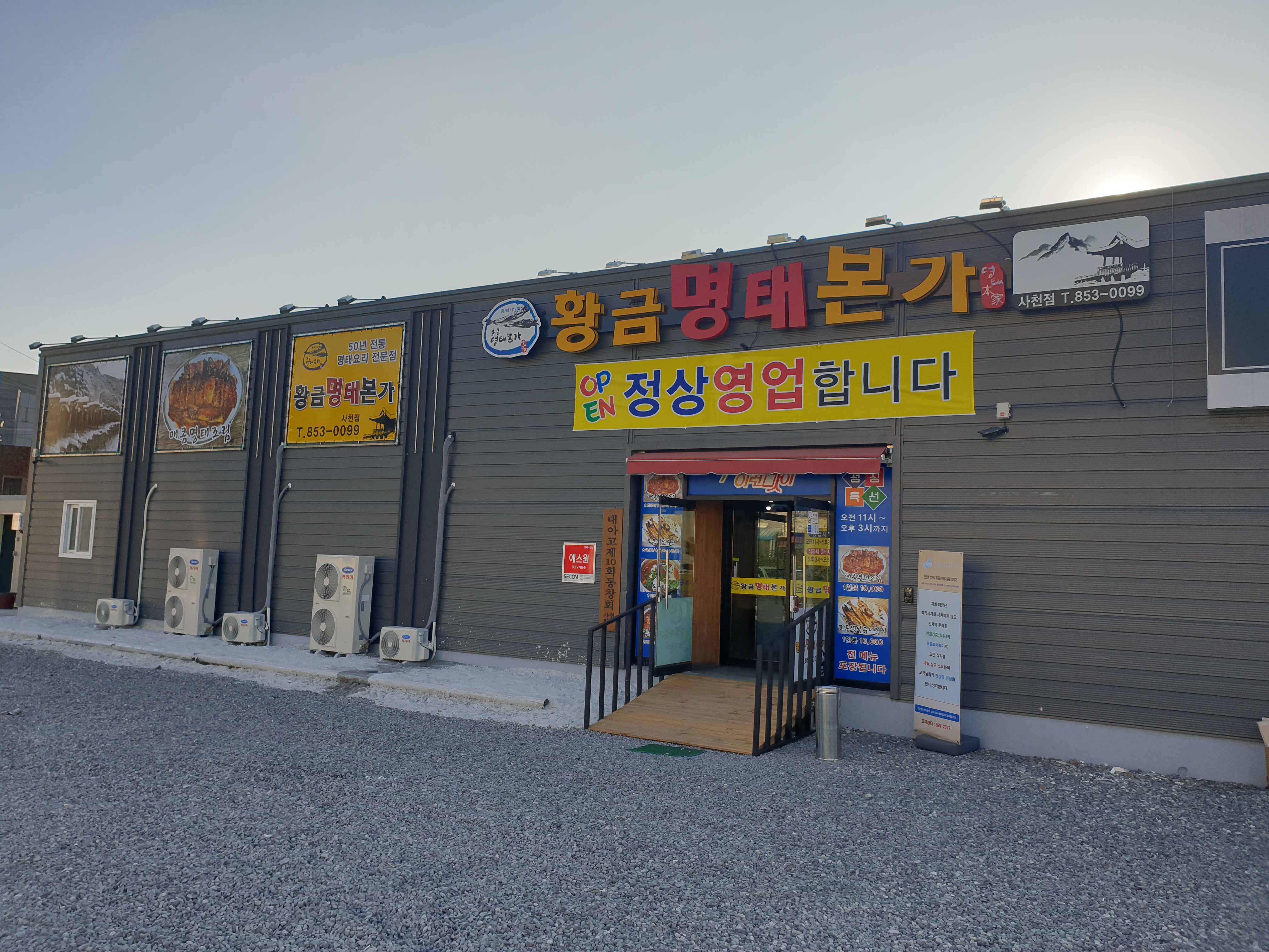 Hwanggeummyeongtaebongasacheonjeom 2