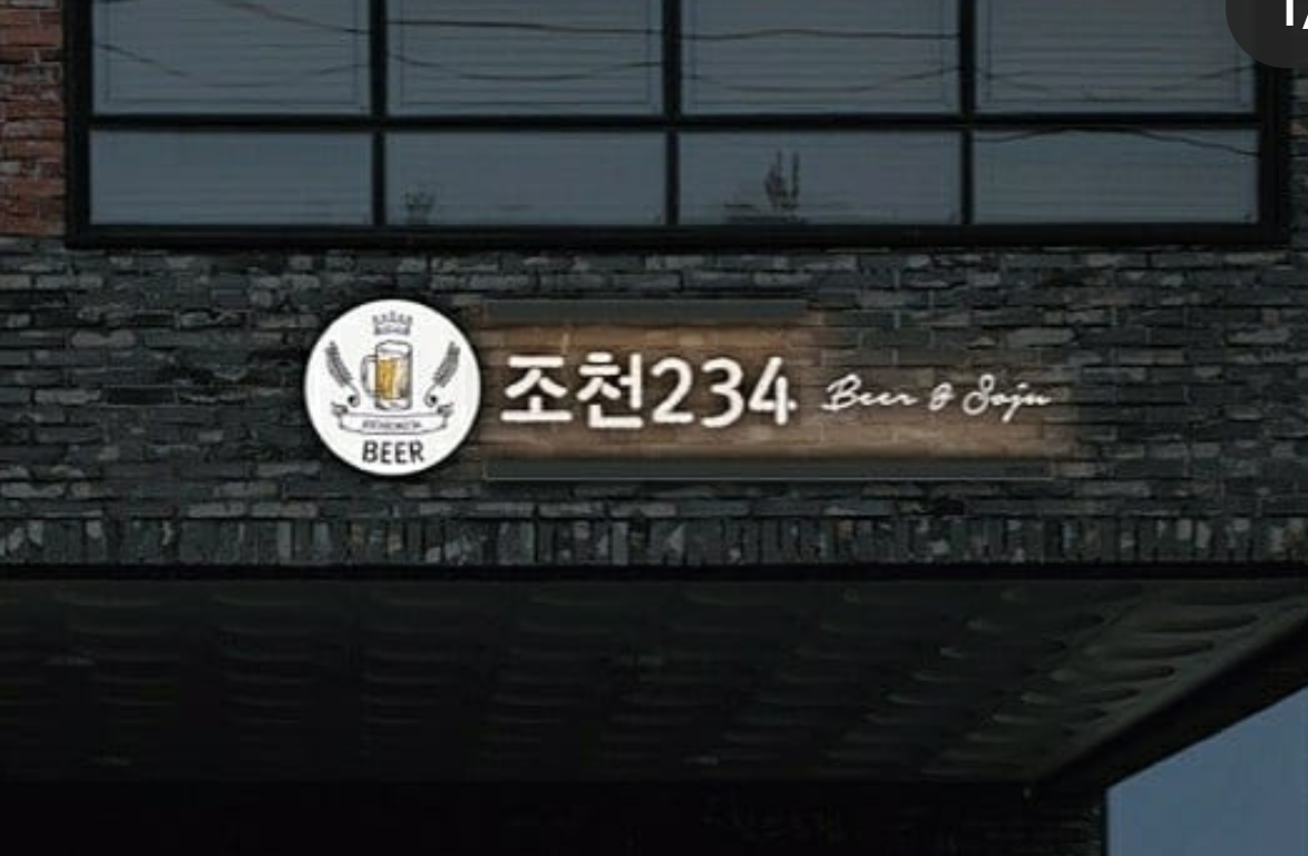 조천234 사진 3