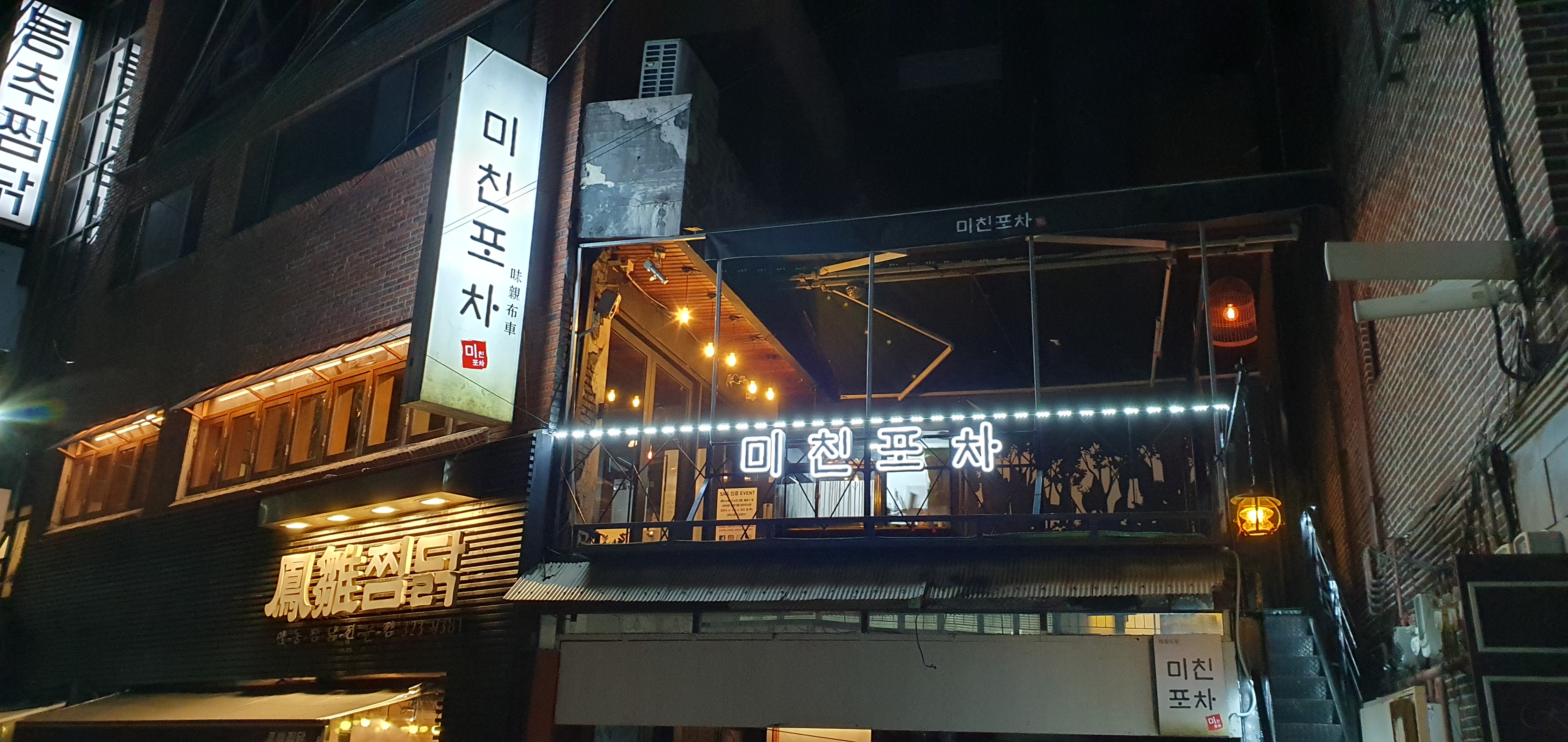 미친포차 사진 2