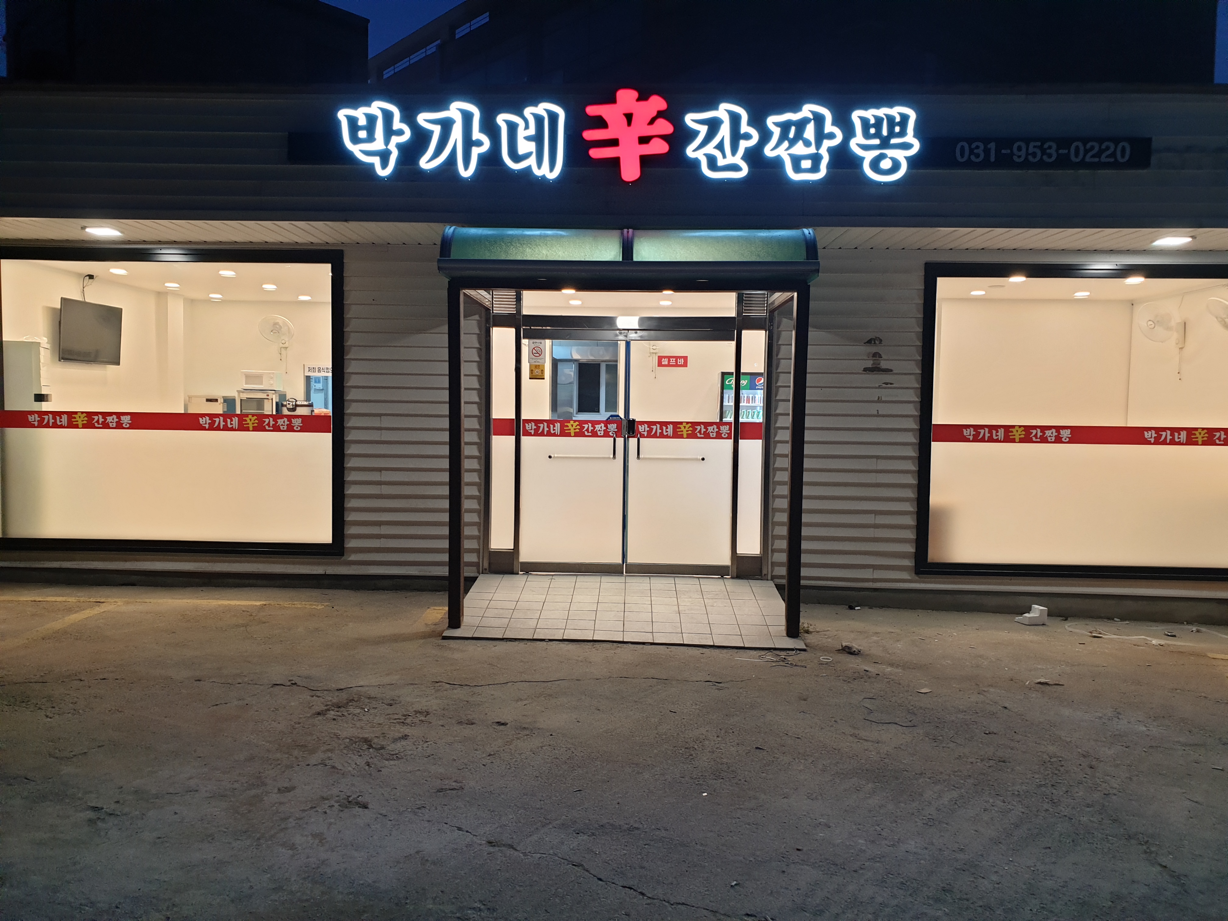 박가네신간짬뽕 사진
