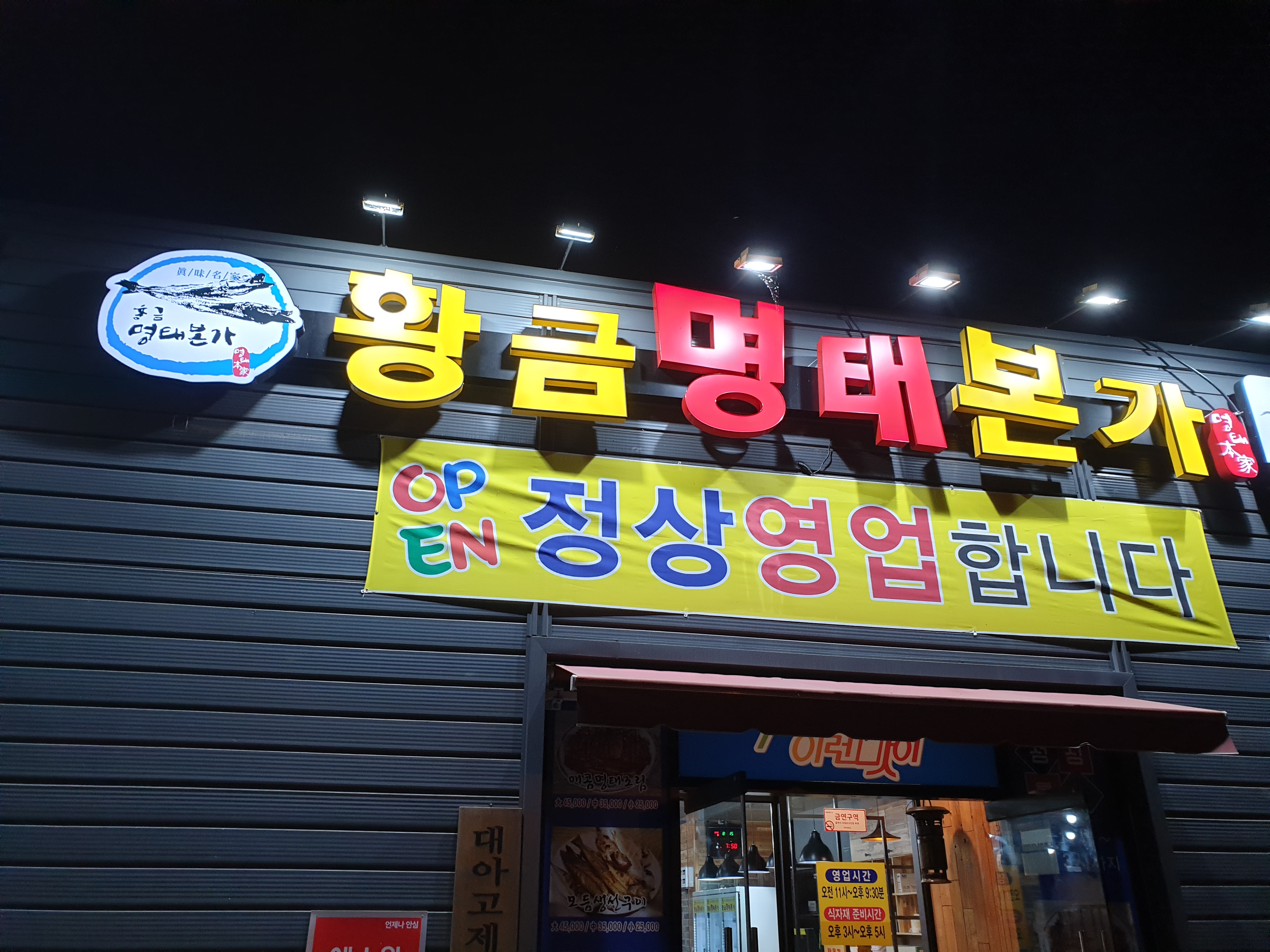 Hwanggeummyeongtaebongasacheonjeom 1