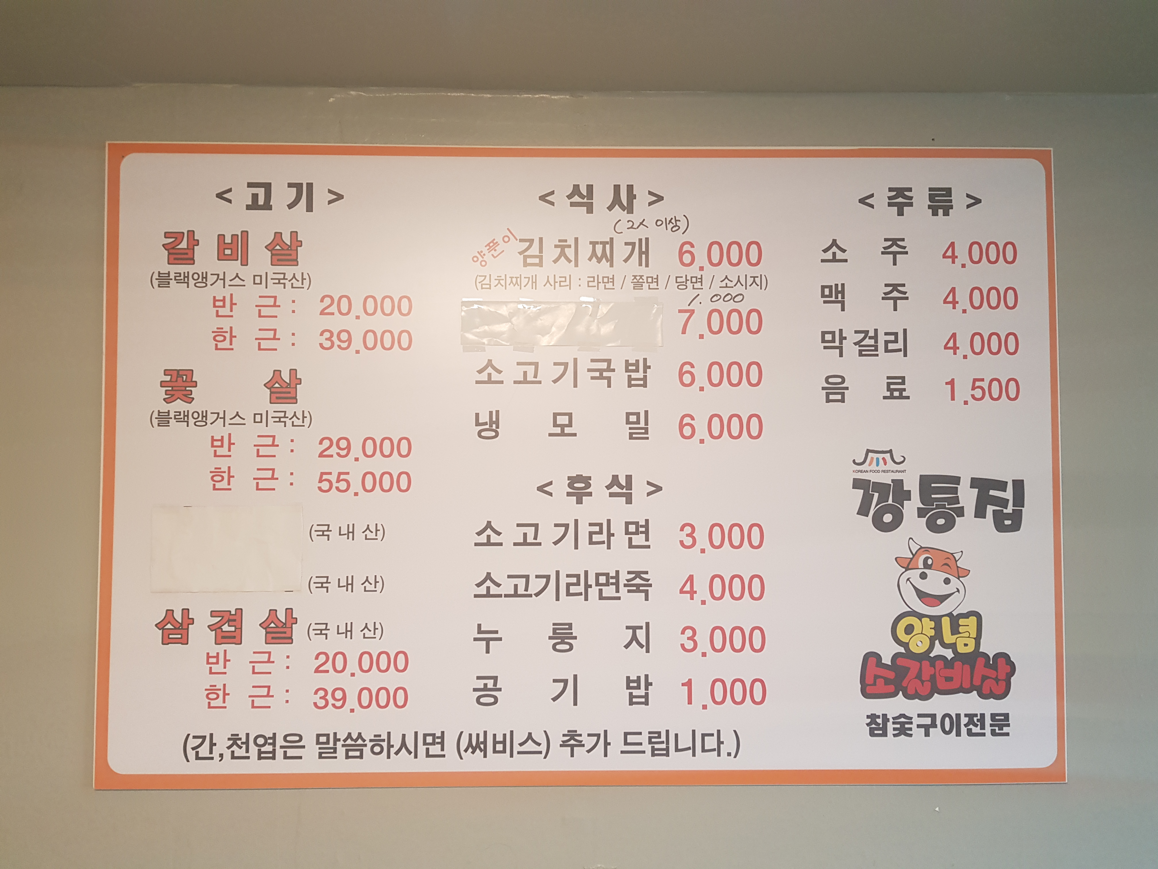 Kkangtongjip 1
