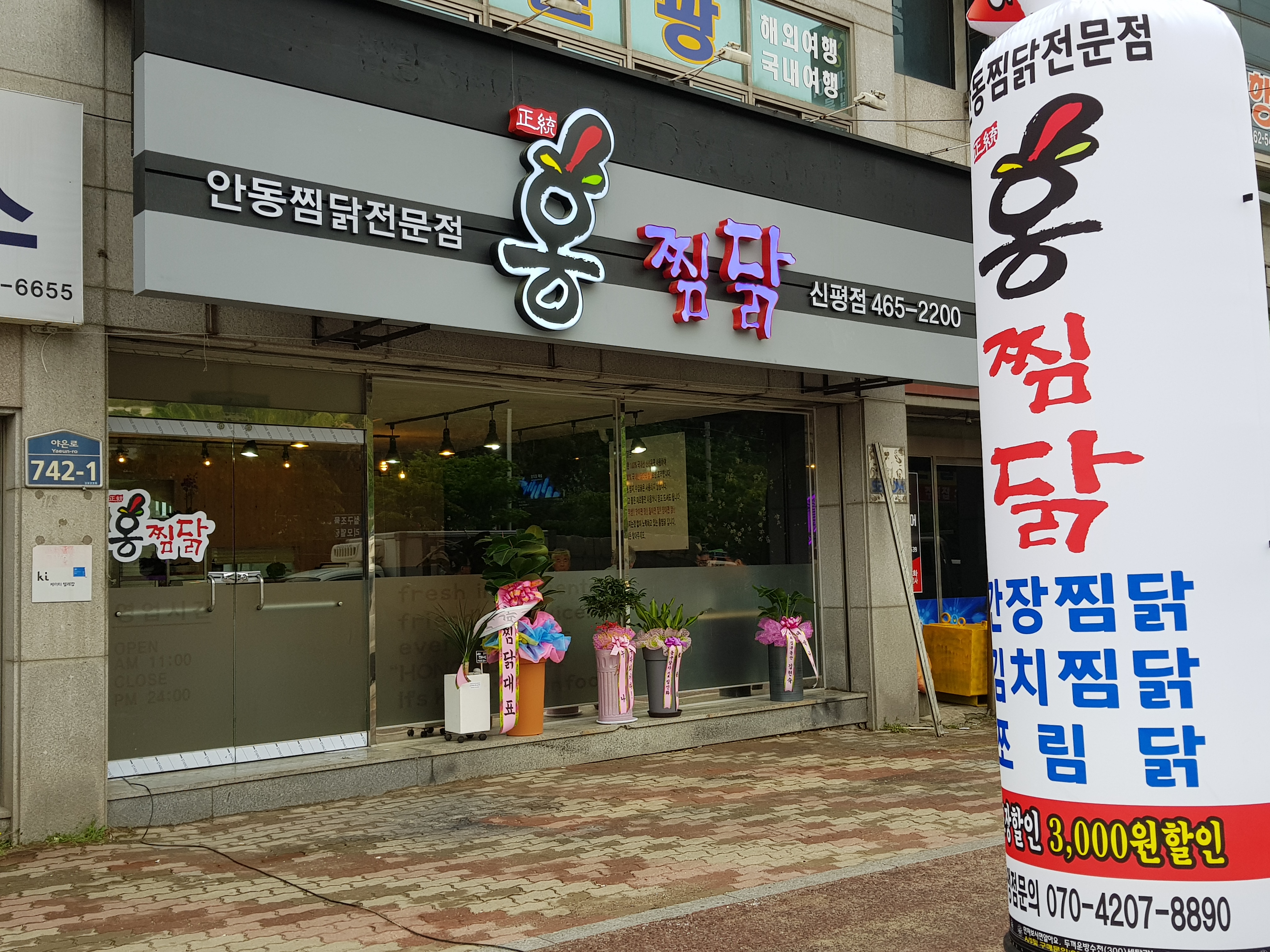 홍찜닭 1