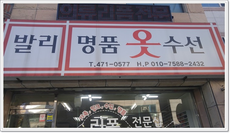 발리옷수선 매장 사진
