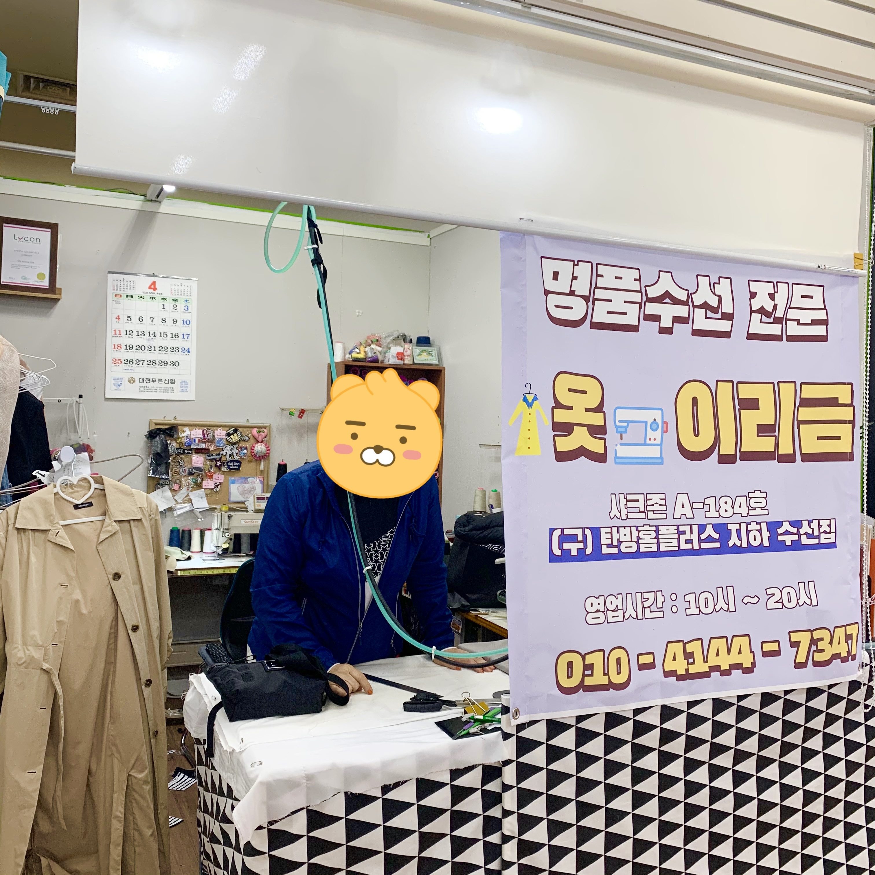 이리금 명품수선 매장 사진