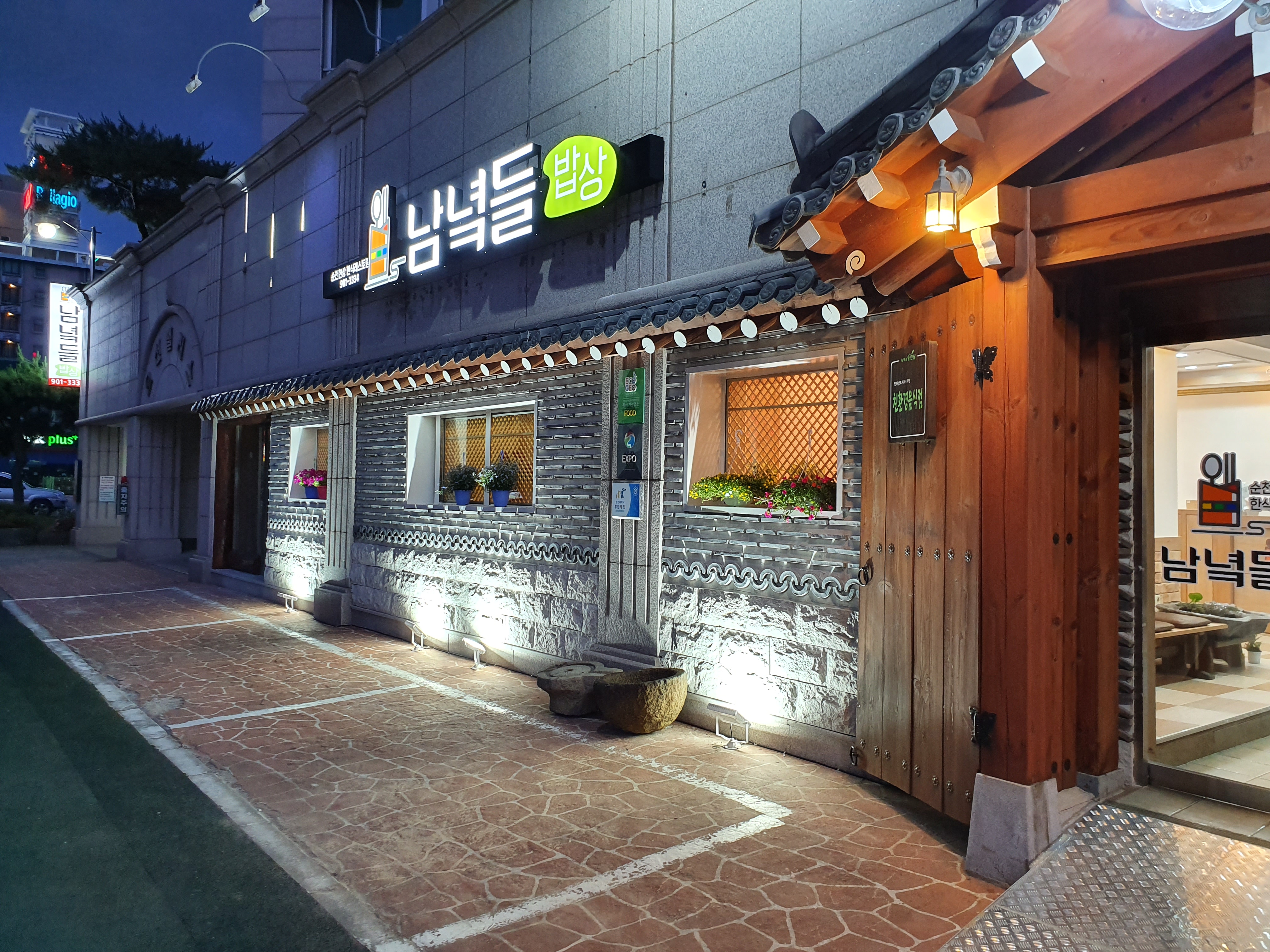 남녘들밥상 2
