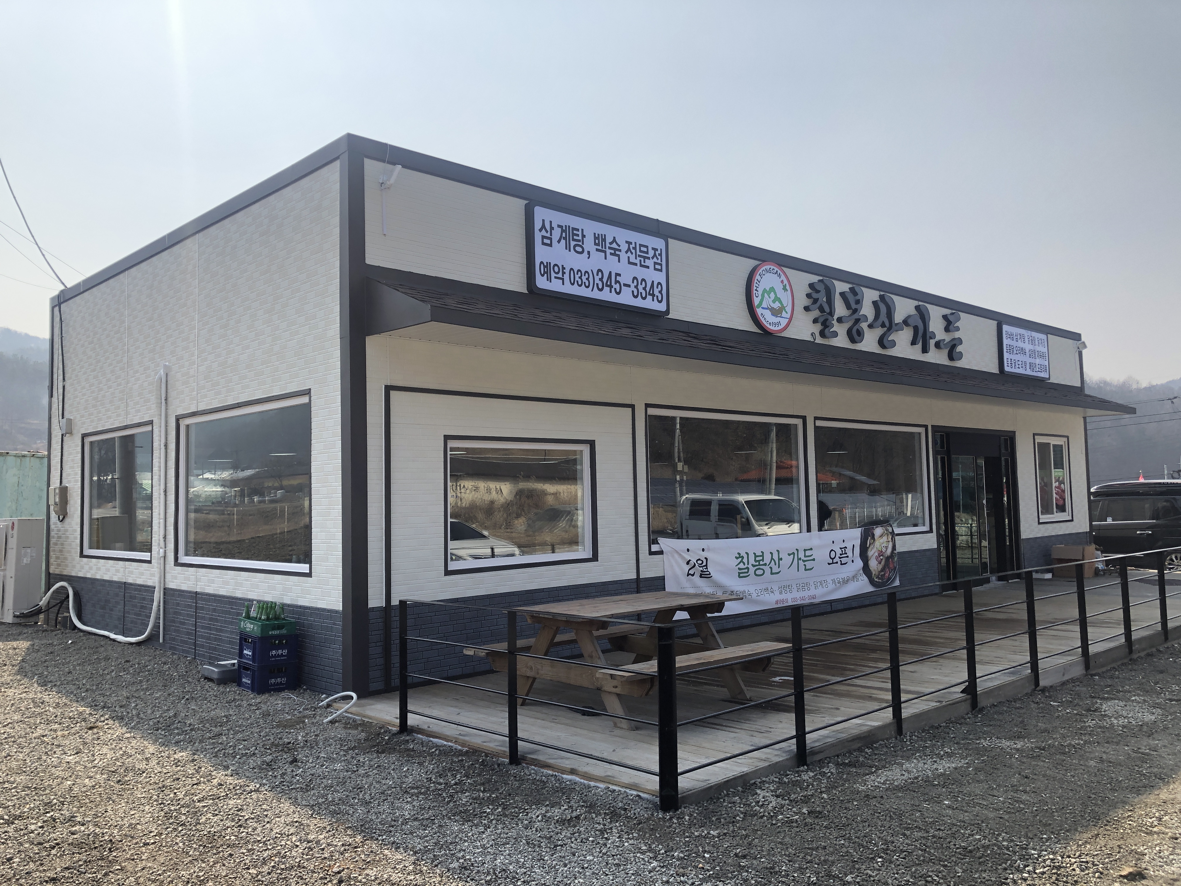 Chilbongsangadeun (칠봉산가든) 1