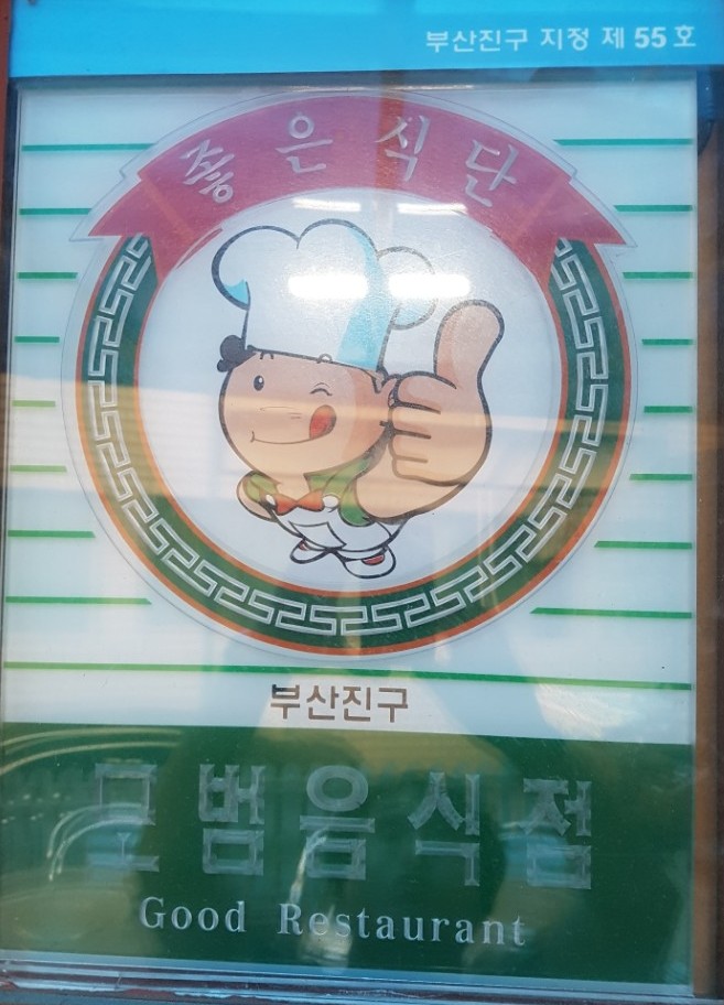 Jagalmadang (자갈마당) 2