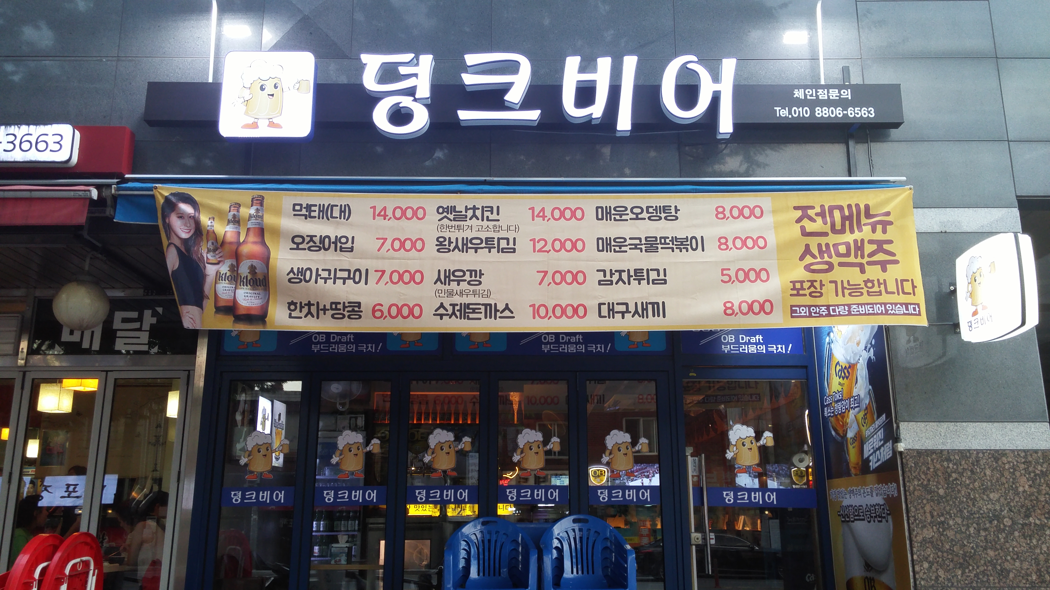 덩크비어 사진 7