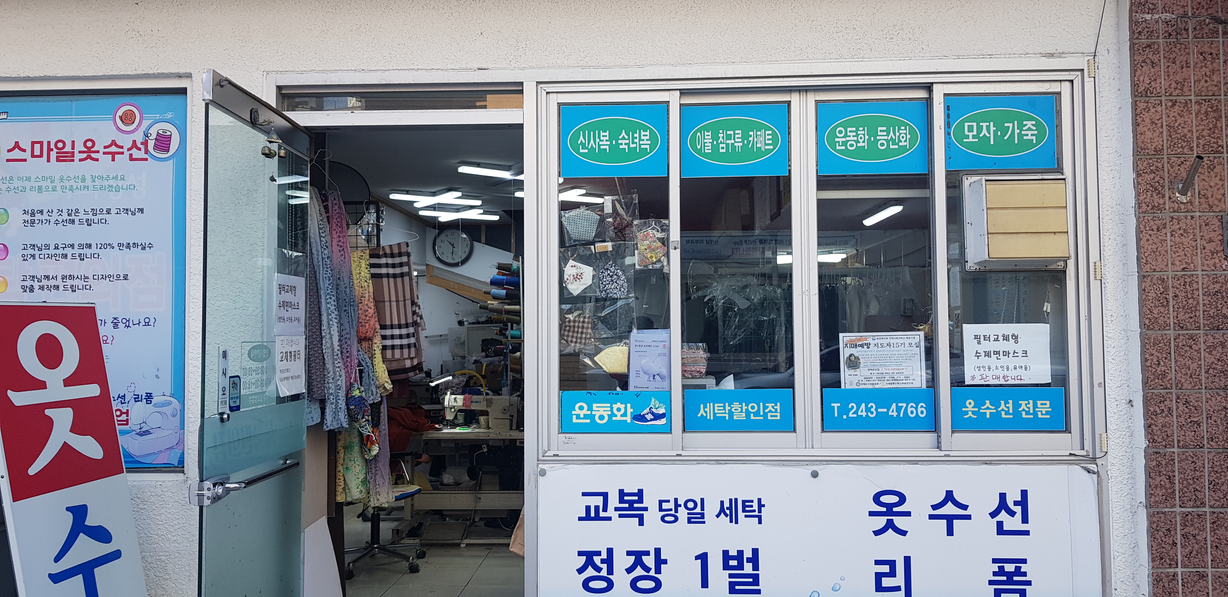 스마일옷수선 매장 사진